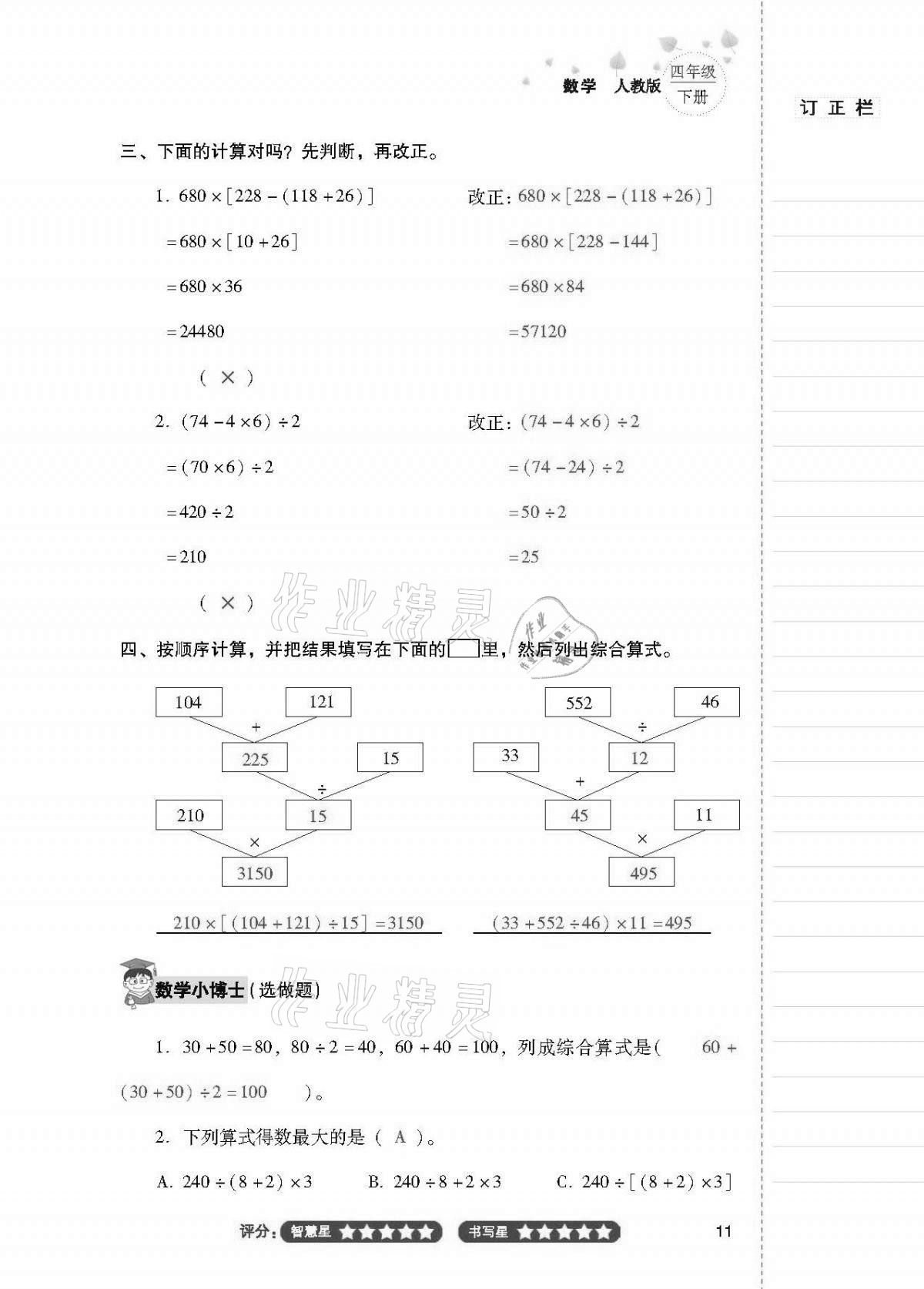 2021年云南省标准教辅同步指导训练与检测四年级数学下册人教版 第10页