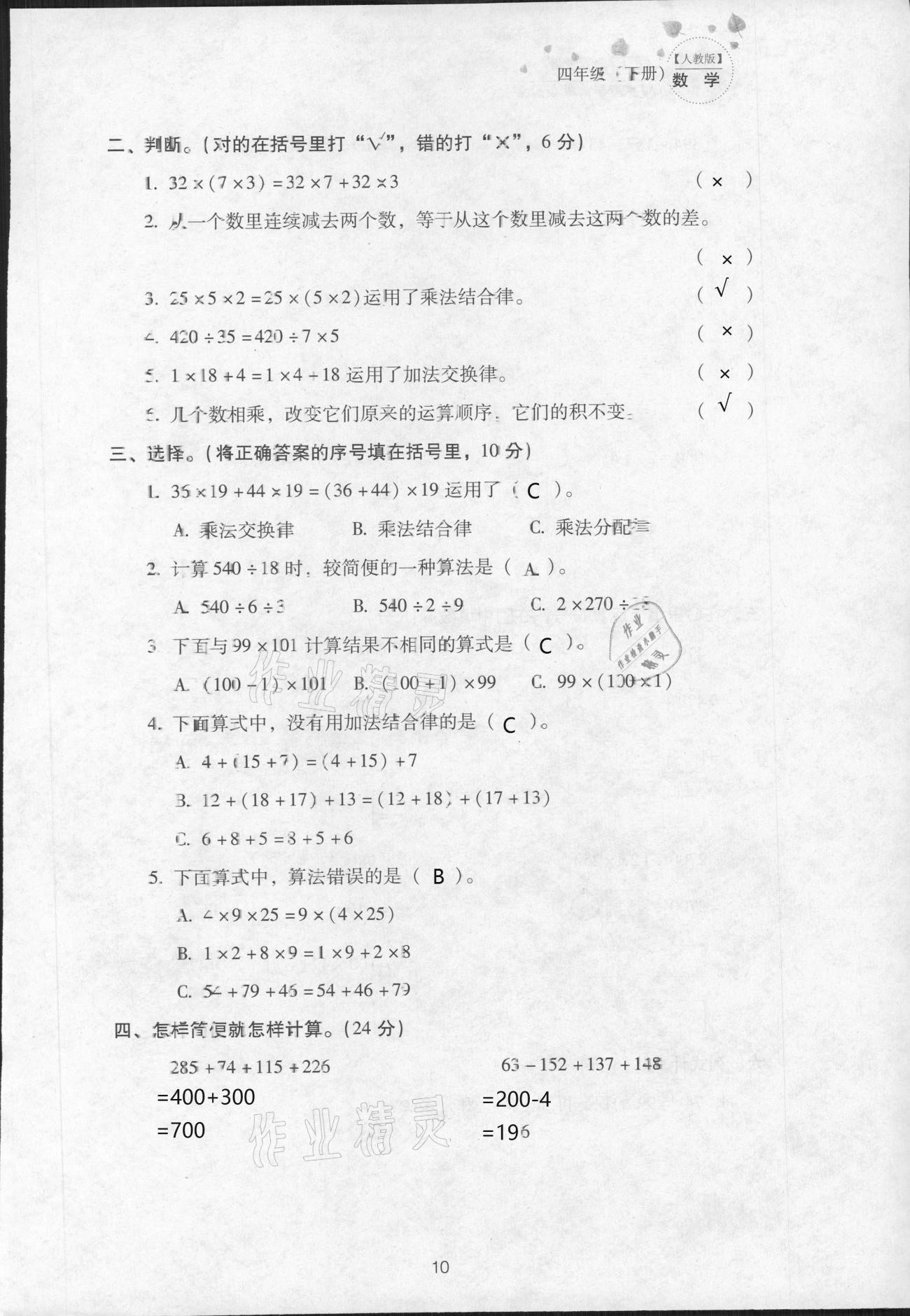 2021年云南省标准教辅同步指导训练与检测四年级数学下册人教版 参考答案第20页