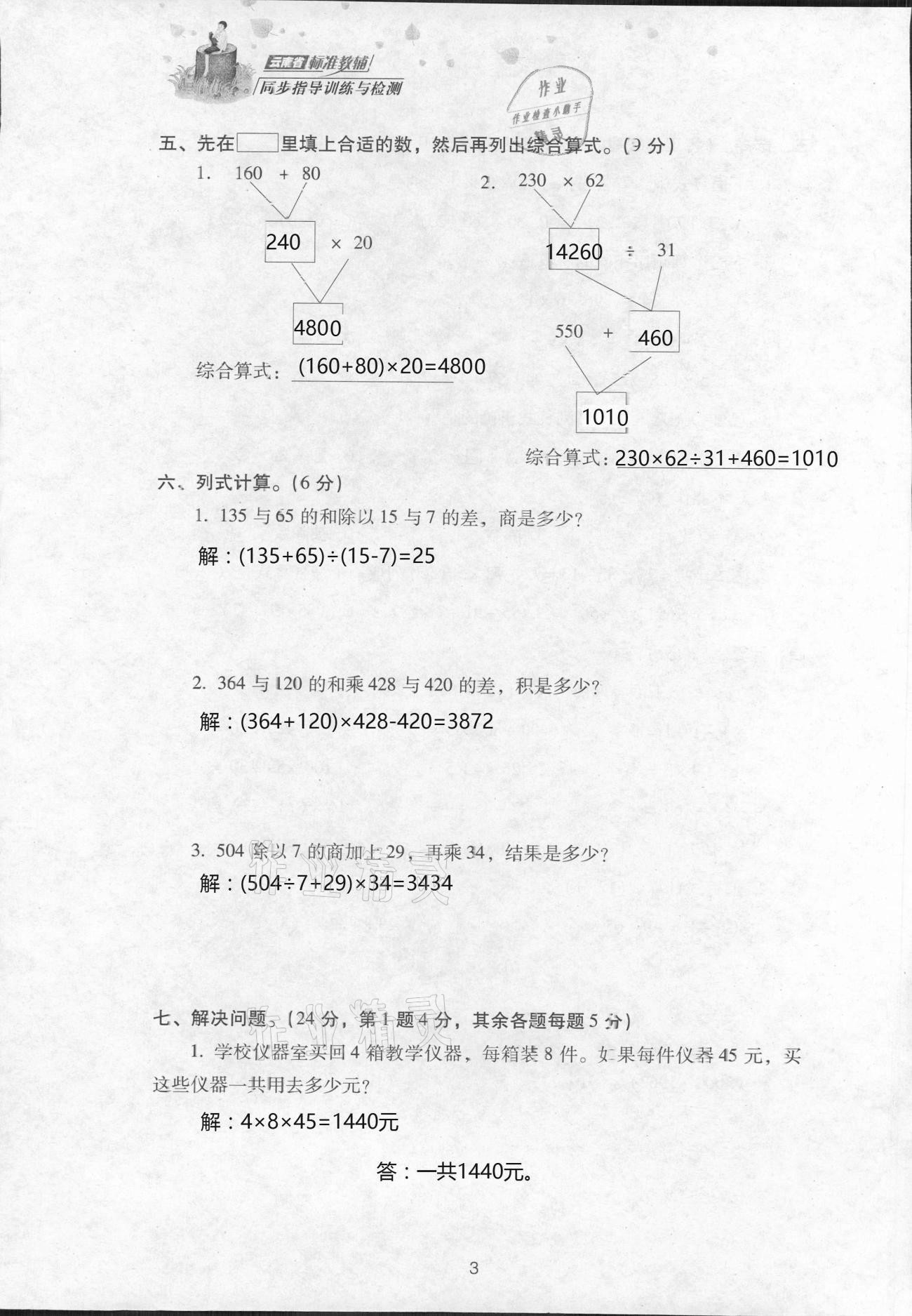 2021年云南省标准教辅同步指导训练与检测四年级数学下册人教版 参考答案第6页