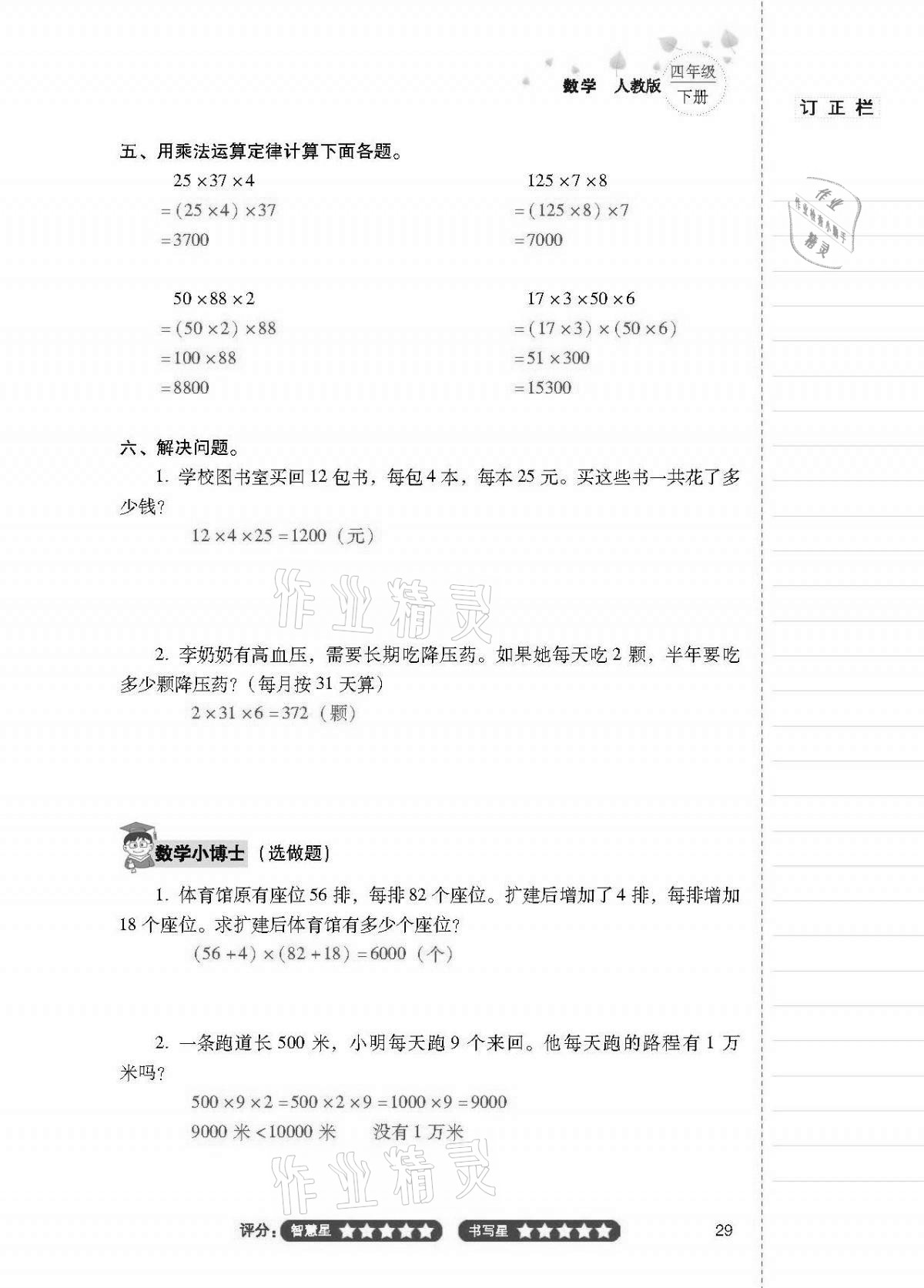 2021年云南省标准教辅同步指导训练与检测四年级数学下册人教版 第28页