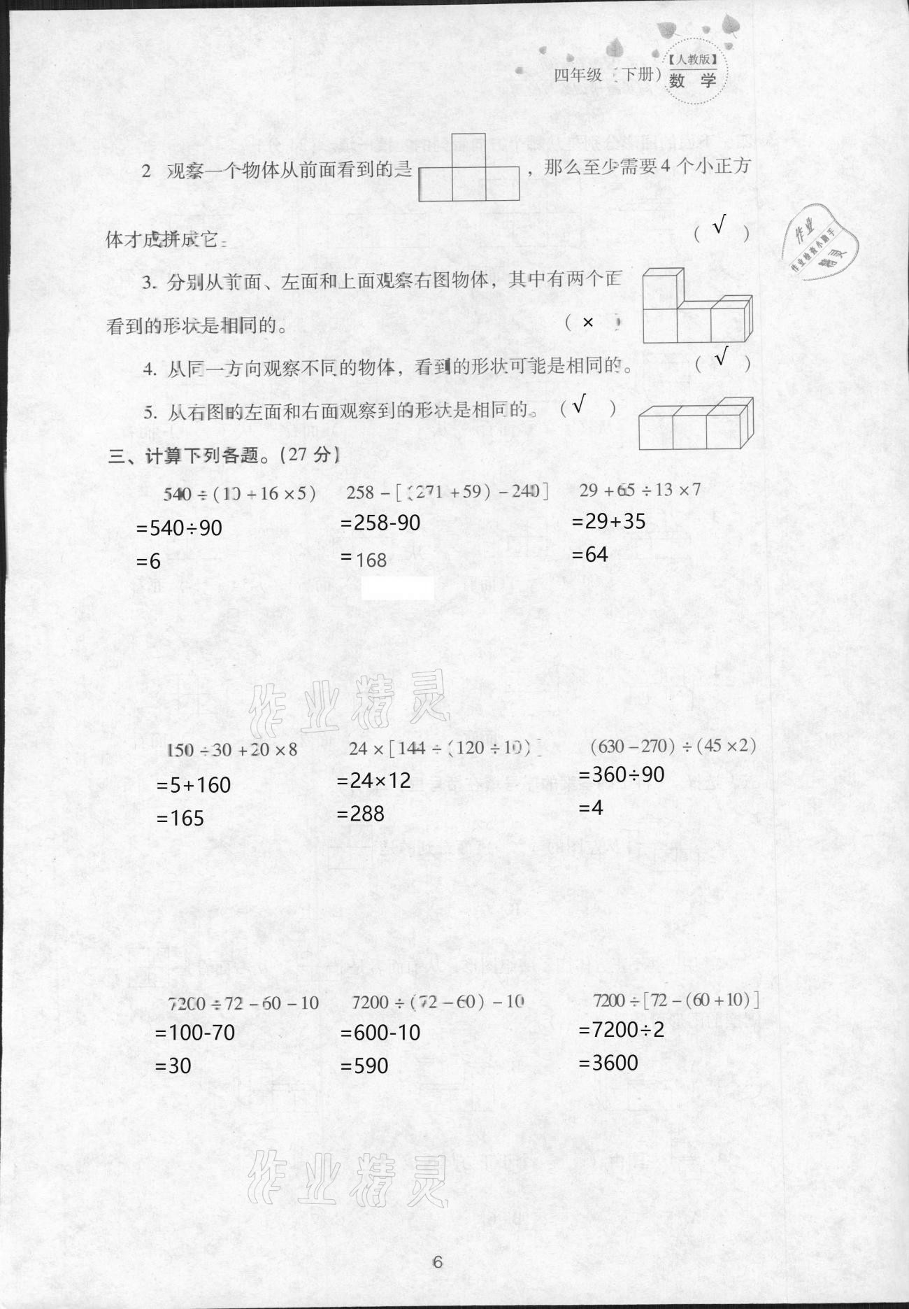 2021年云南省标准教辅同步指导训练与检测四年级数学下册人教版 参考答案第12页
