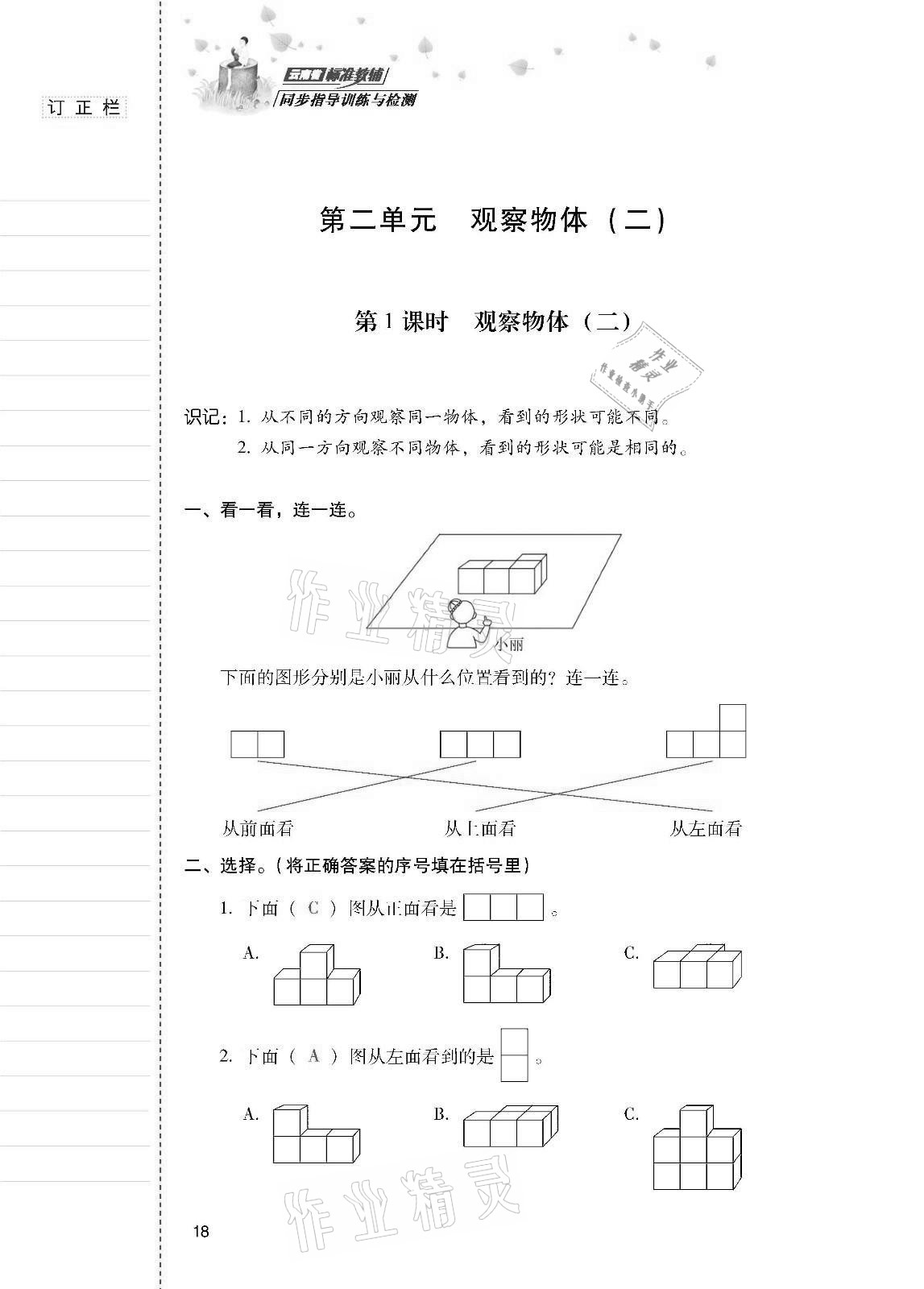 2021年云南省标准教辅同步指导训练与检测四年级数学下册人教版 第17页