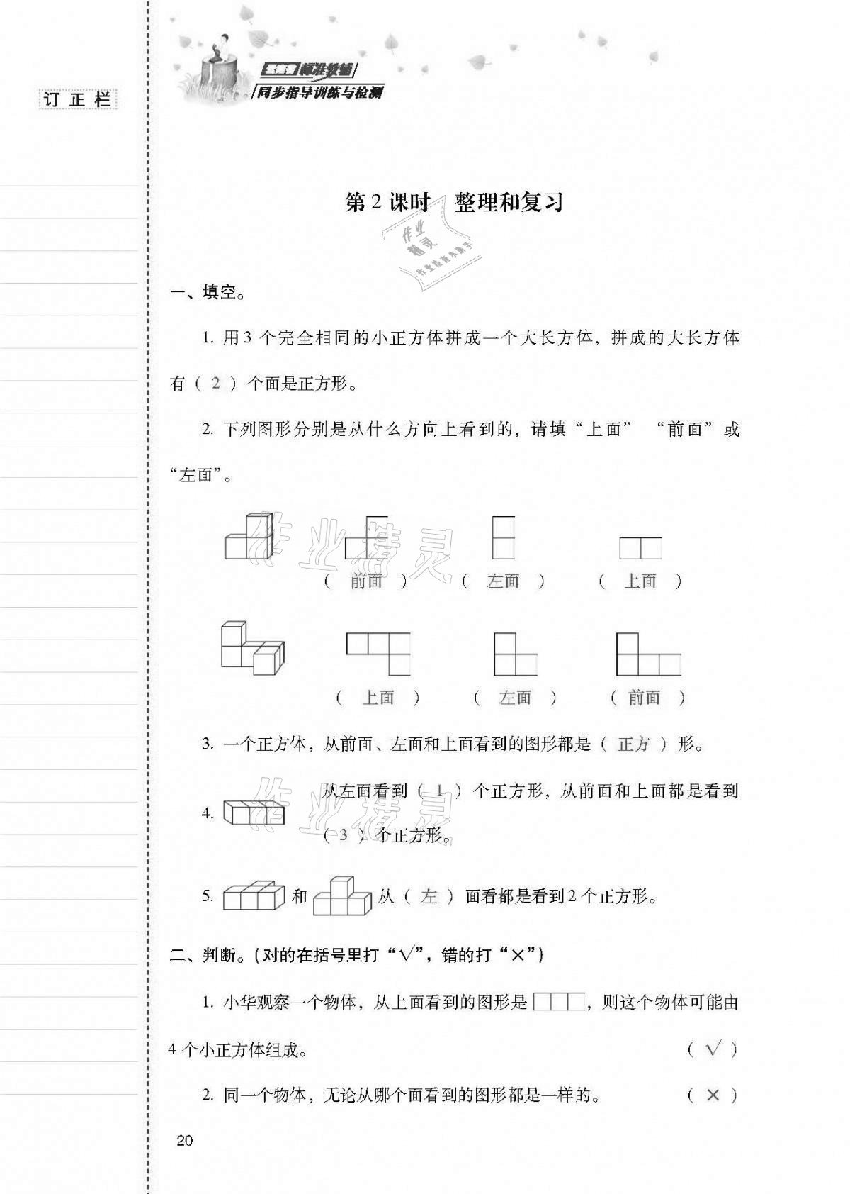 2021年云南省标准教辅同步指导训练与检测四年级数学下册人教版 第19页