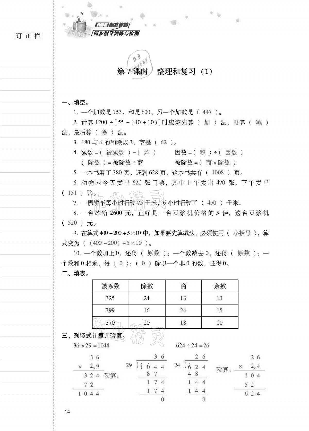 2021年云南省标准教辅同步指导训练与检测四年级数学下册人教版 第13页