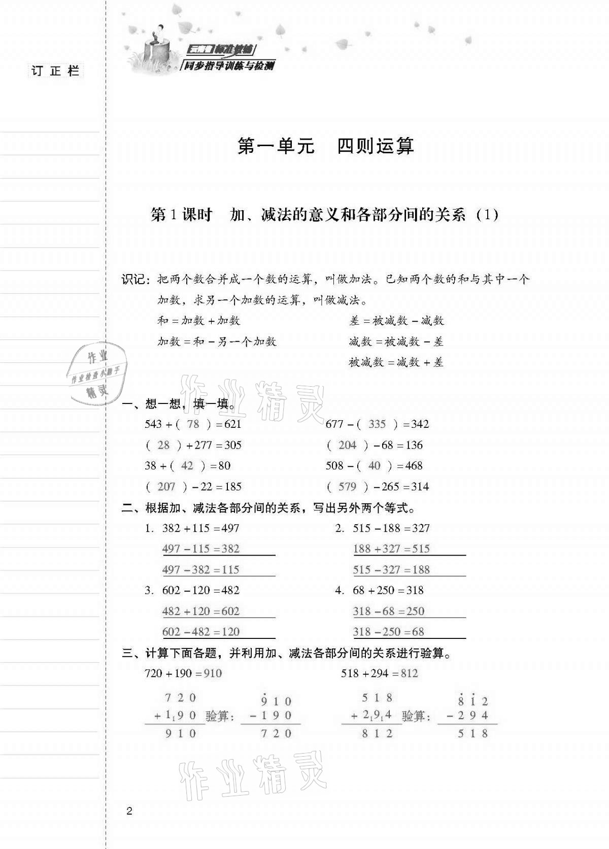 2021年云南省标准教辅同步指导训练与检测四年级数学下册人教版 第1页