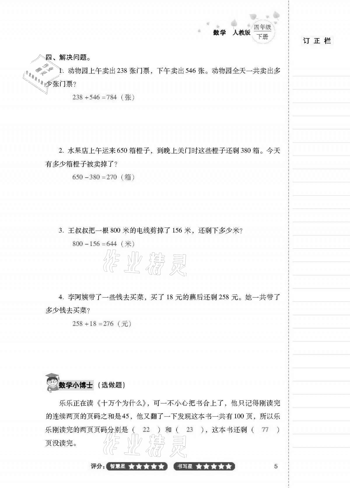 2021年云南省标准教辅同步指导训练与检测四年级数学下册人教版 第4页