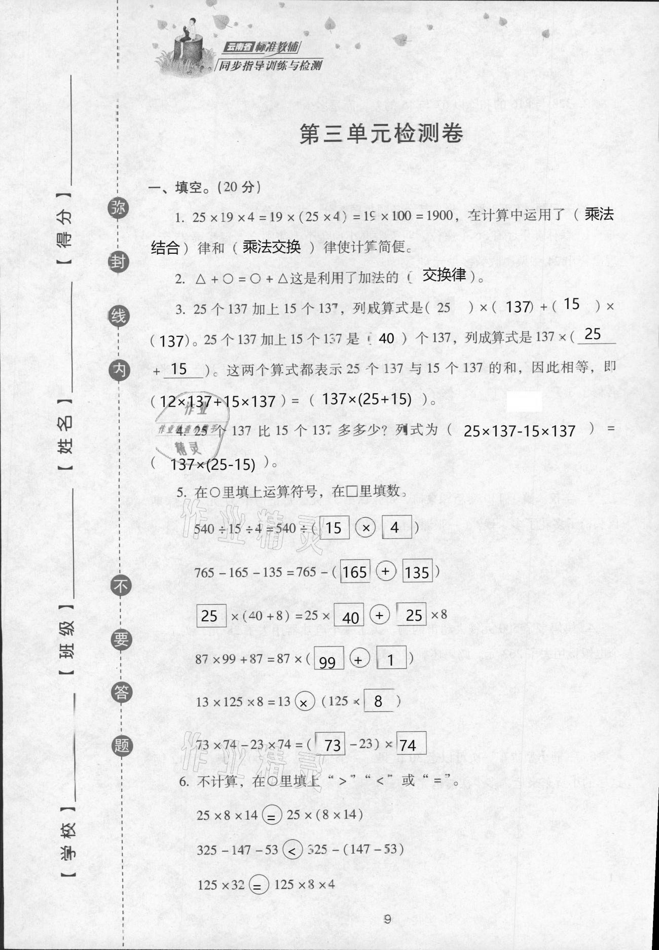 2021年云南省标准教辅同步指导训练与检测四年级数学下册人教版 参考答案第18页