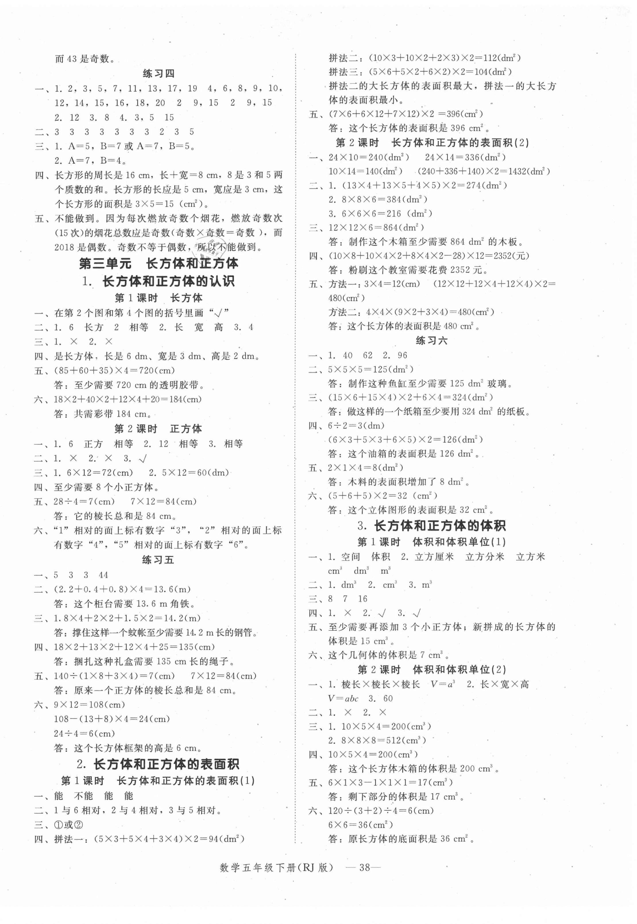 2021年贝壳导学提优作业本五年级数学下册人教版 第2页