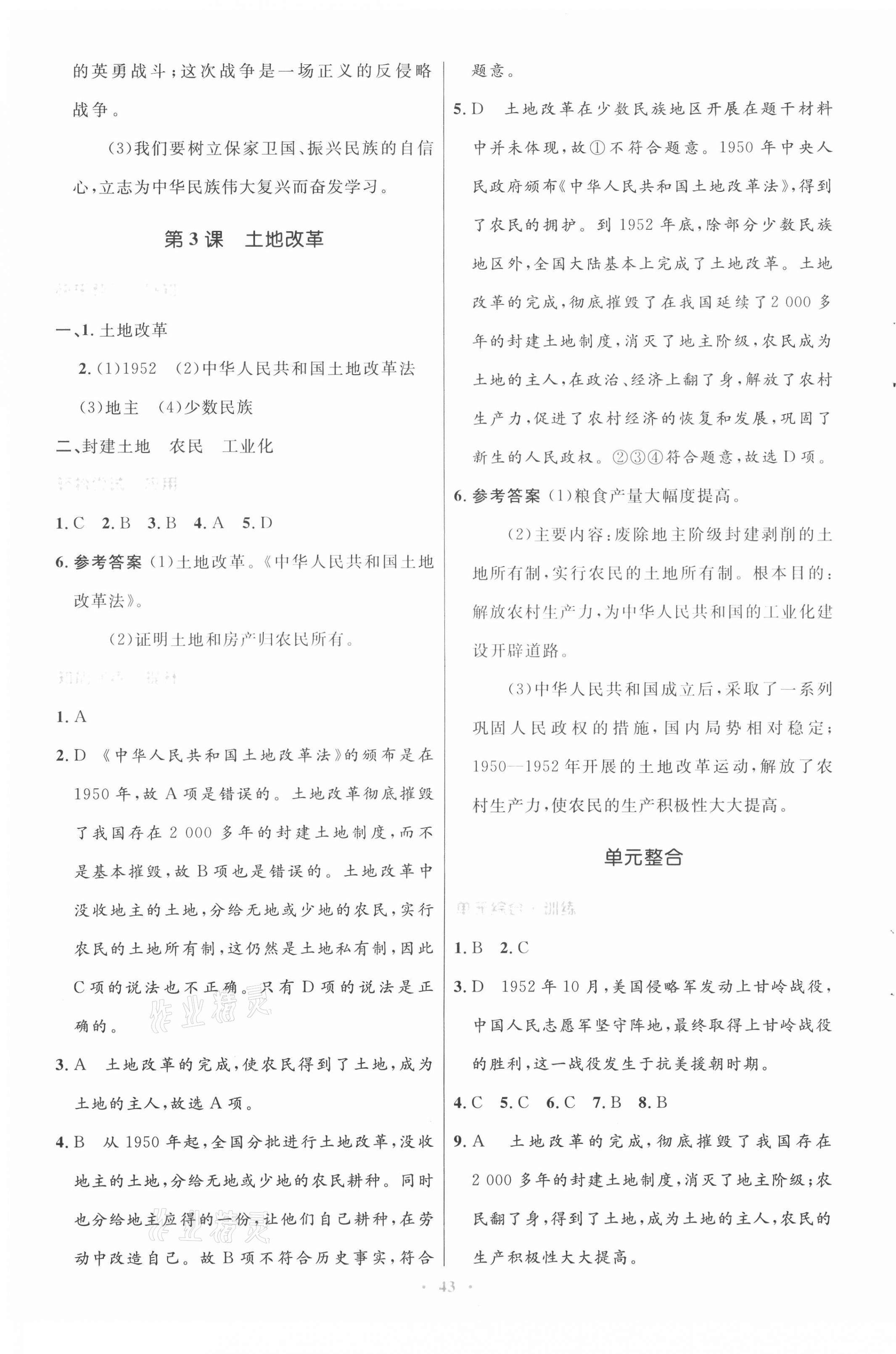 2021年初中同步测控优化设计八年级中国历史下册人教版 第3页