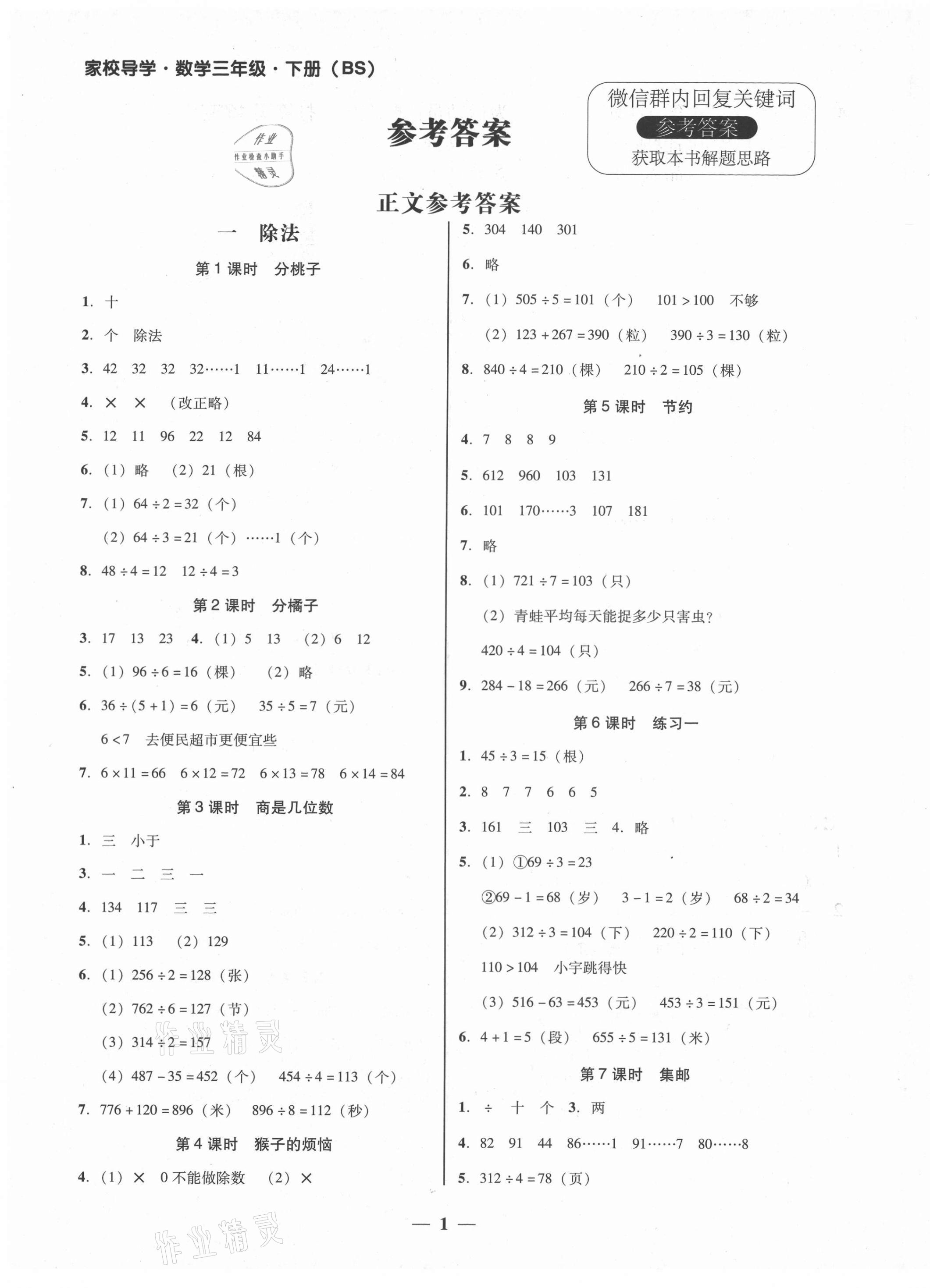 2021年家校导学三年级数学下册北师大版 第1页