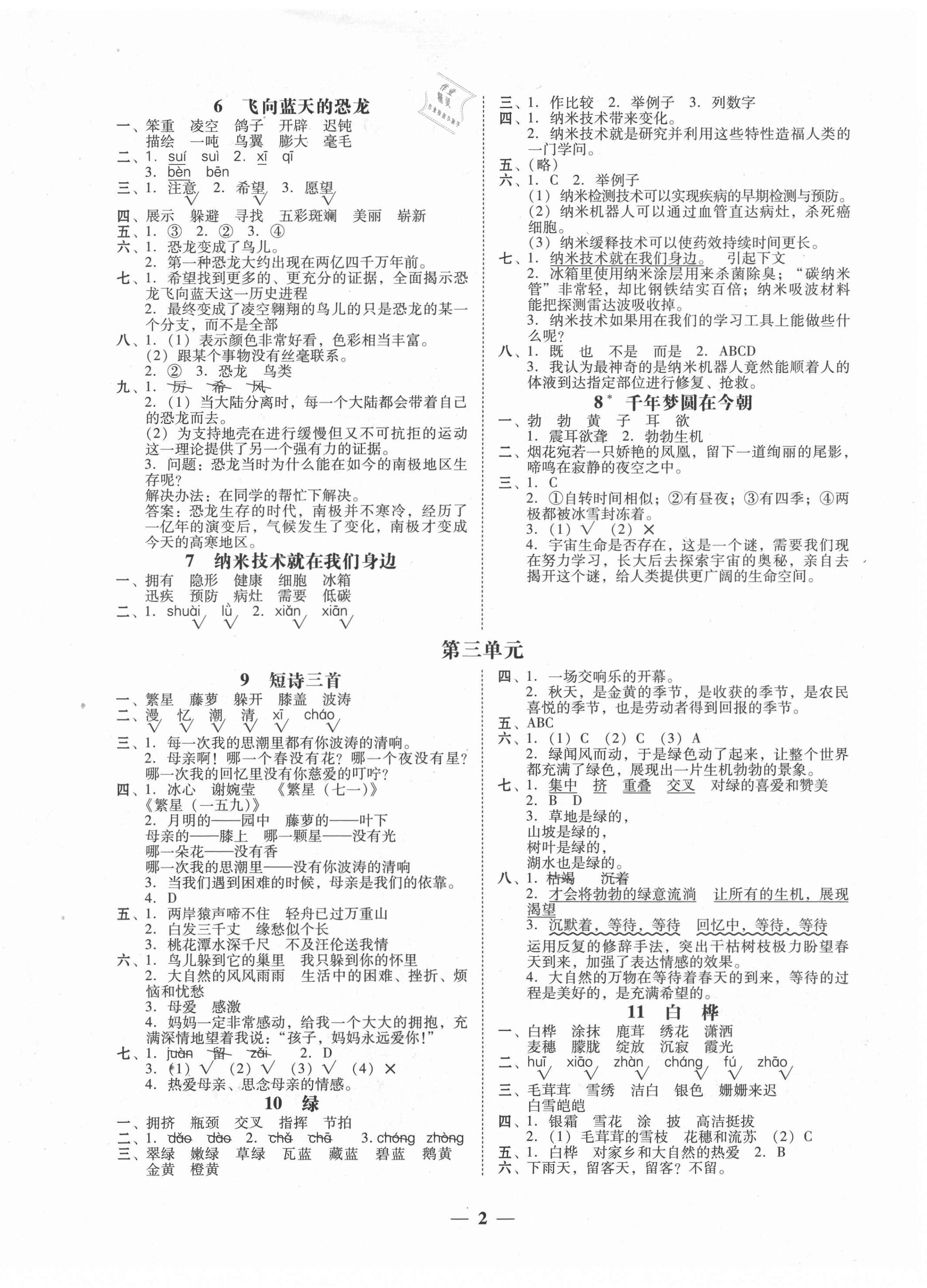 2021年家校导学四年级语文下册人教版 第2页