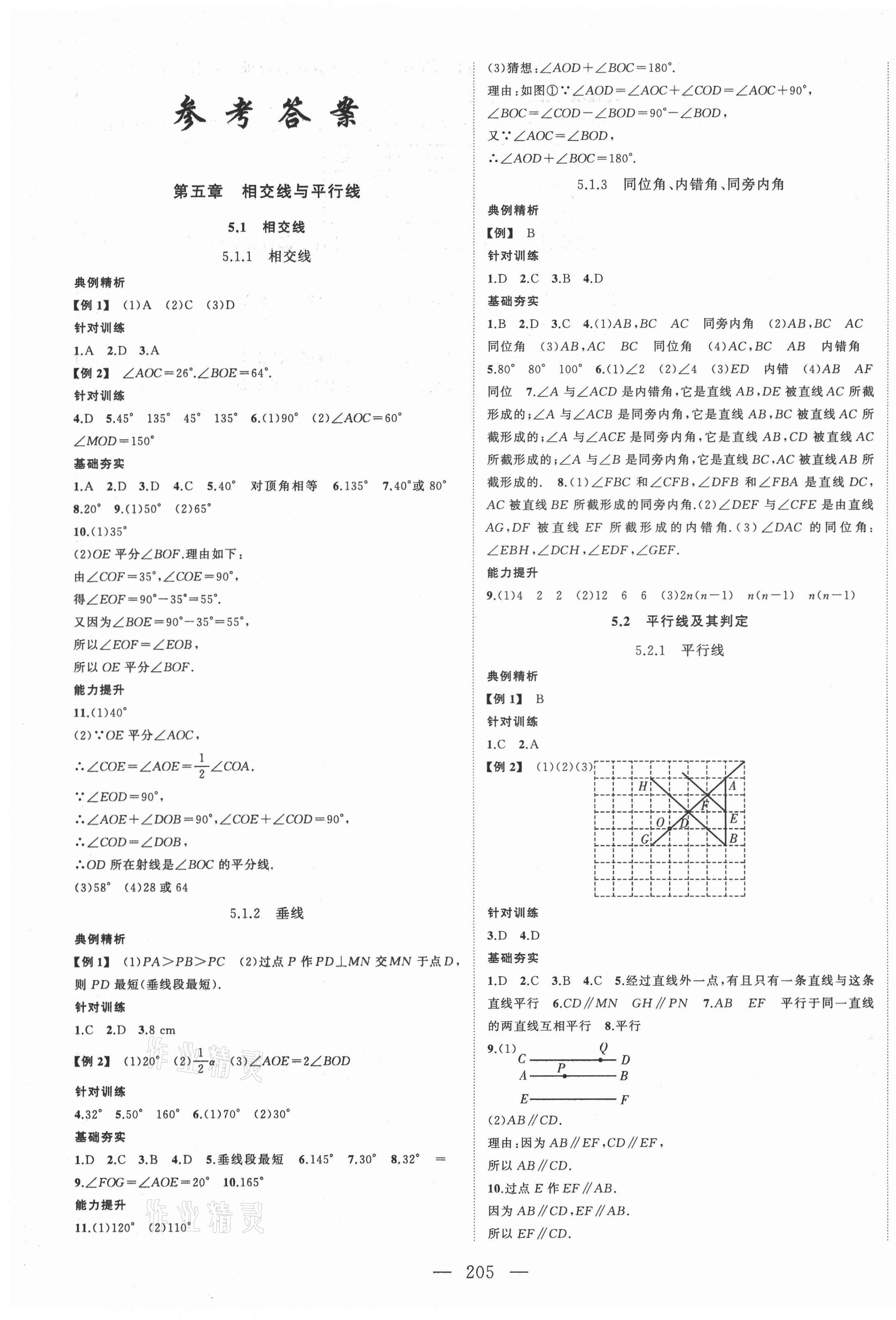 2021年名校零距离七年级数学下册人教版 第1页