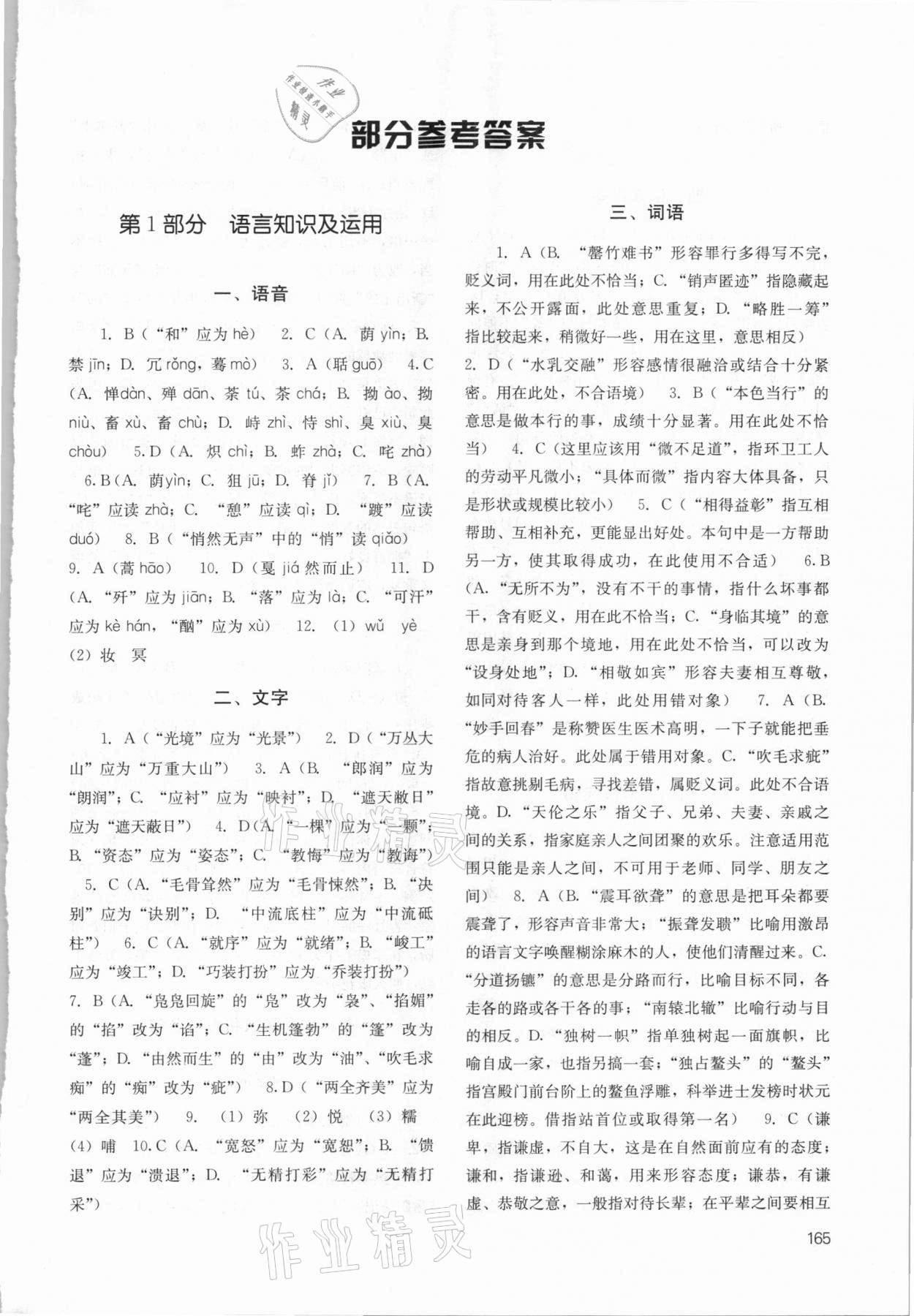 2021年四川新教材新中考语文 第1页