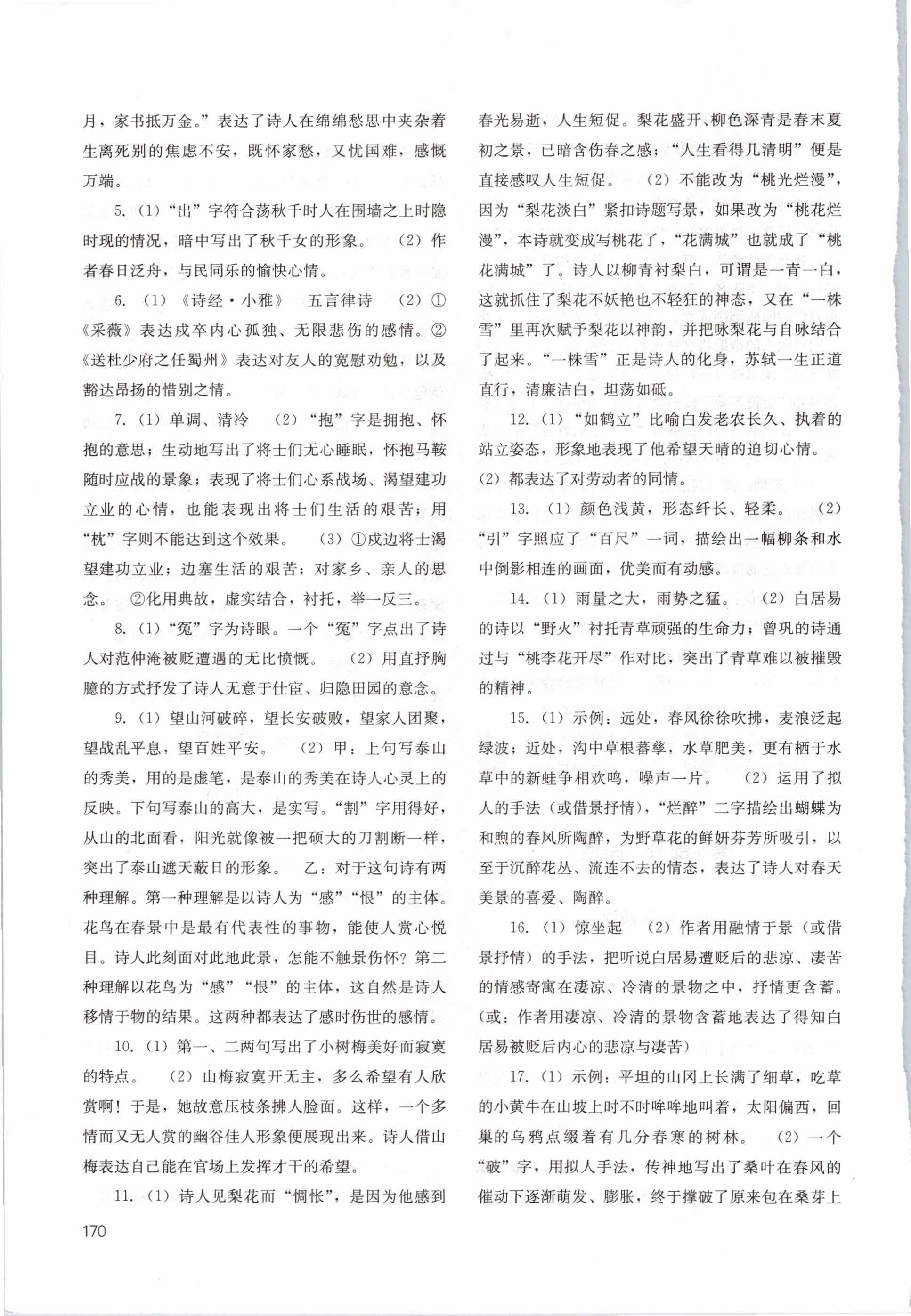 2021年四川新教材新中考语文 第6页