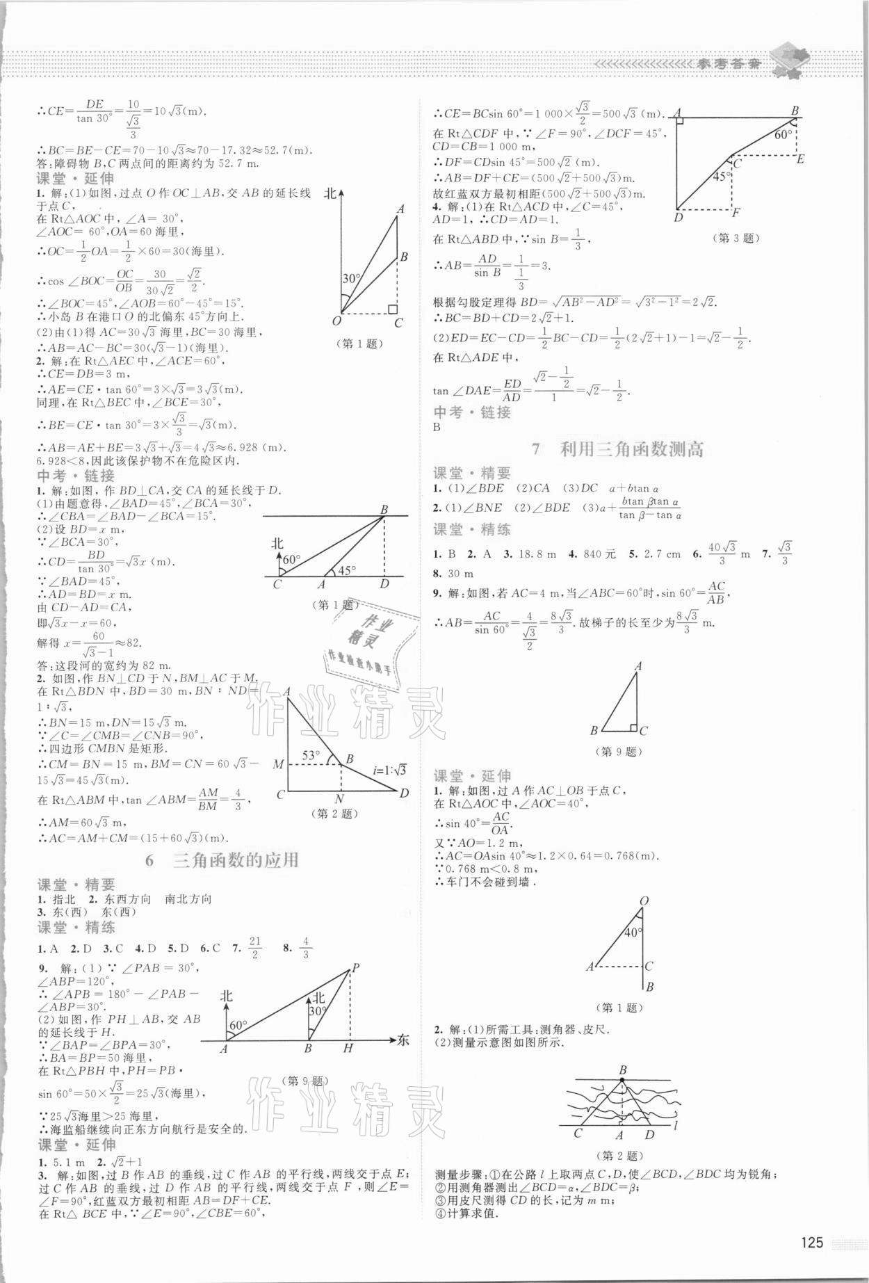 2021年課堂精練九年級數(shù)學(xué)下冊北師大版四川專版 第3頁