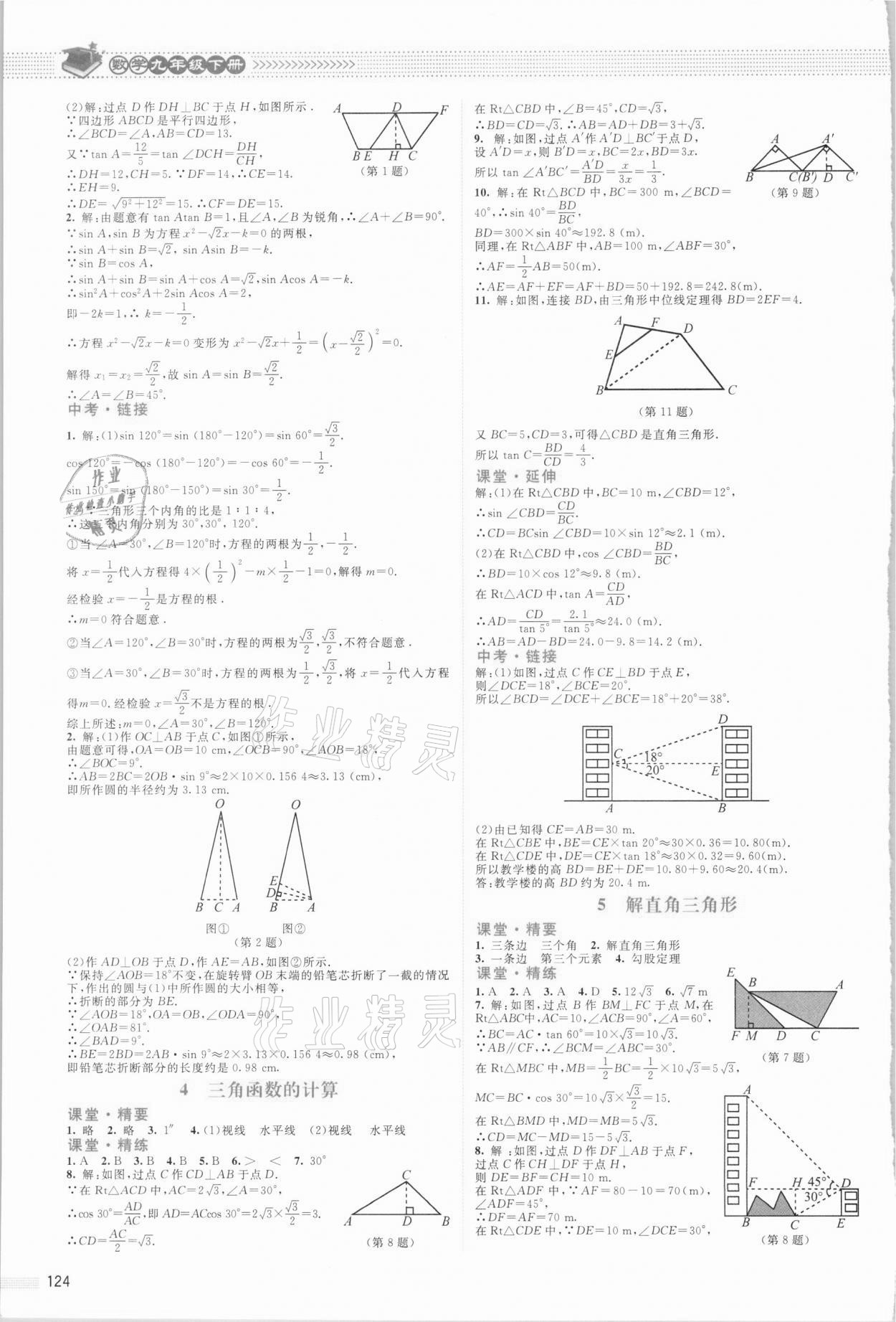 2021年課堂精練九年級(jí)數(shù)學(xué)下冊(cè)北師大版四川專版 第2頁(yè)