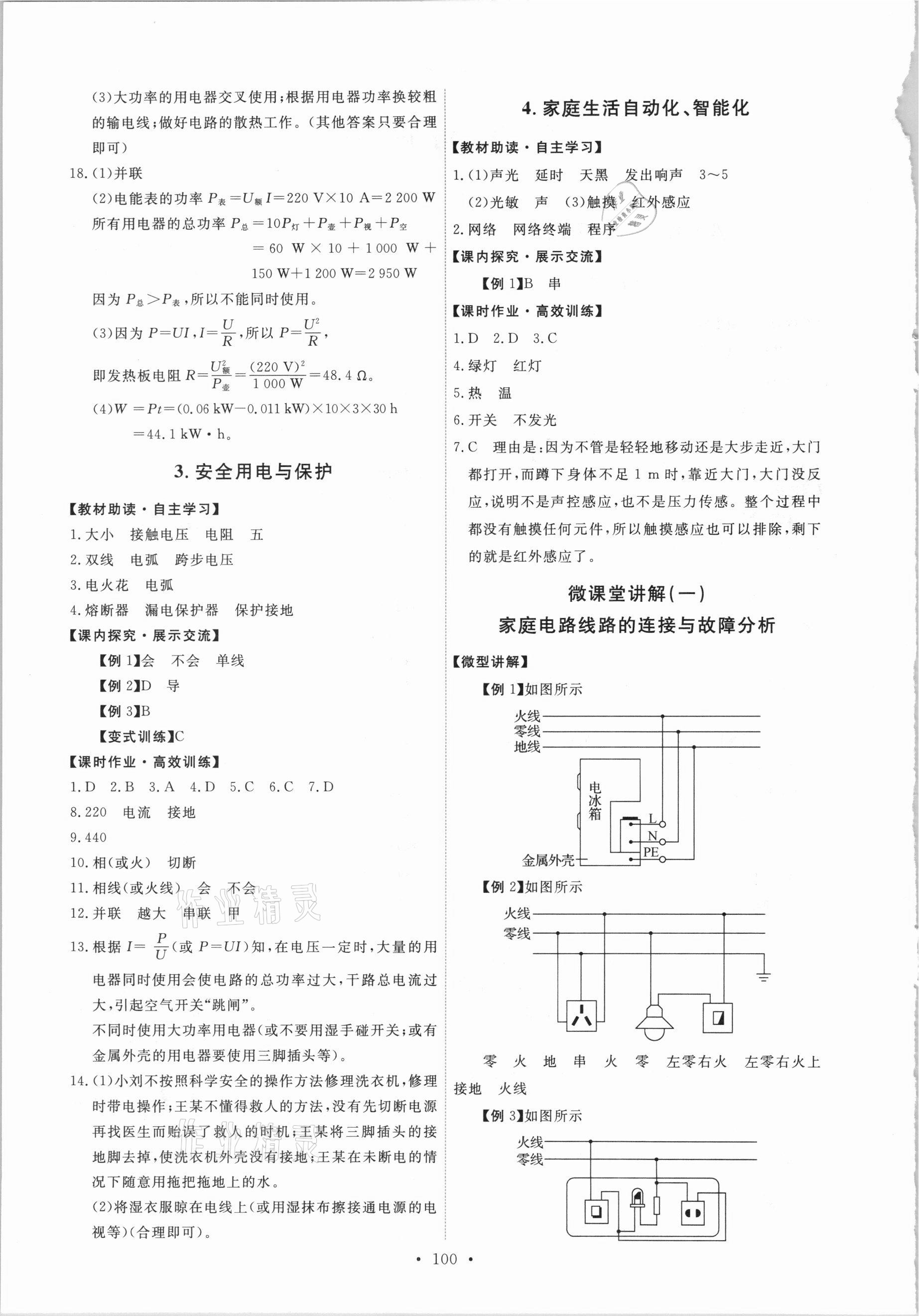 2021年能力培養(yǎng)與測(cè)試九年級(jí)物理下冊(cè)教科版 第2頁(yè)