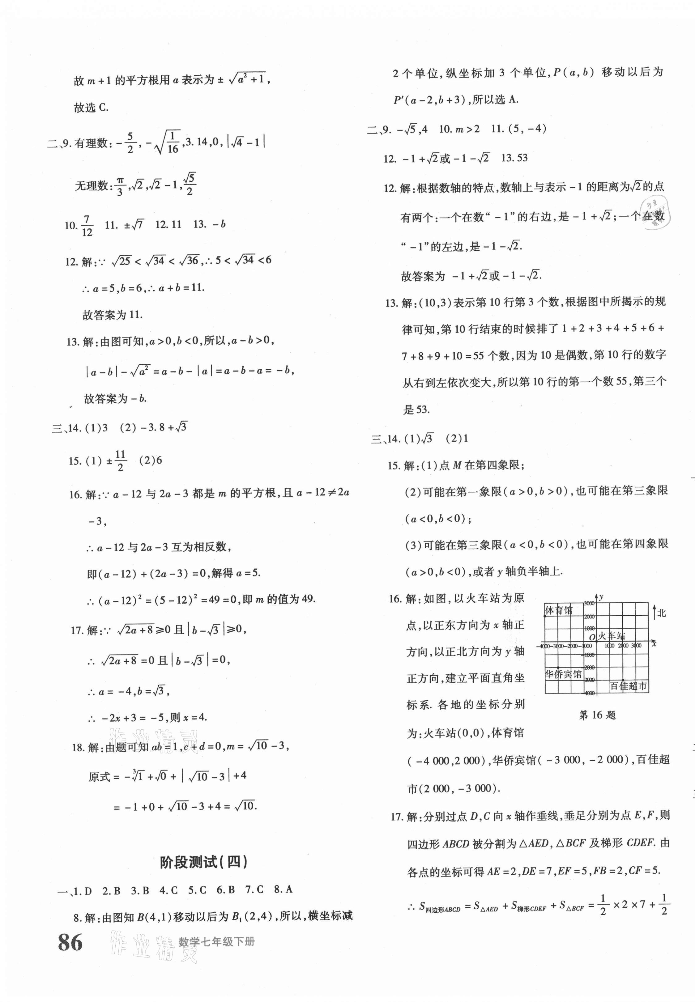 2021年优学1+1评价与测试七年级数学下册人教版 第3页