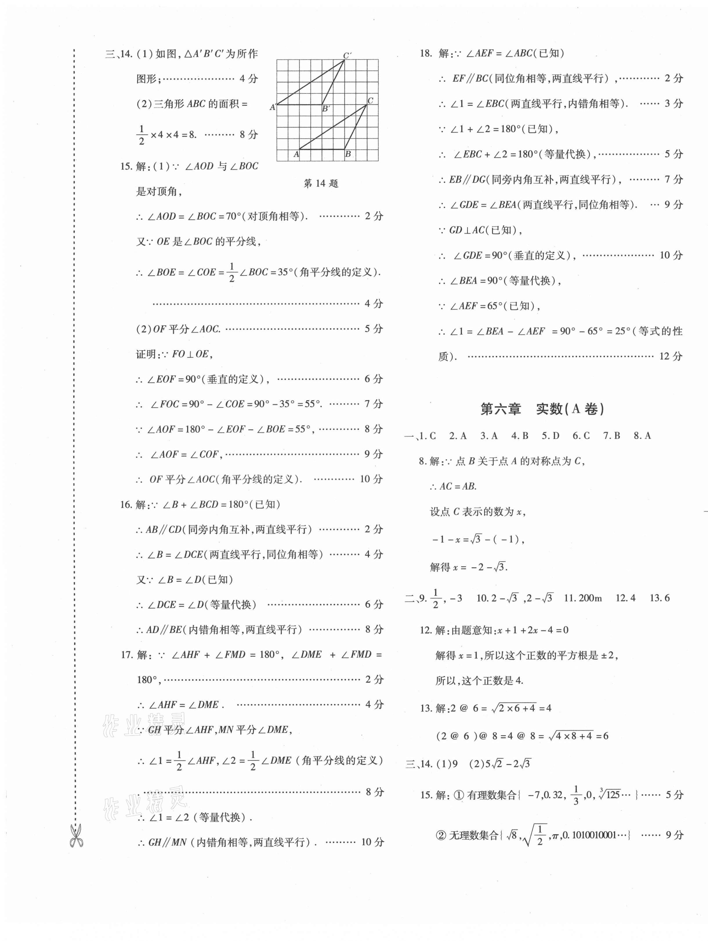 2021年优学1+1评价与测试七年级数学下册人教版 第9页