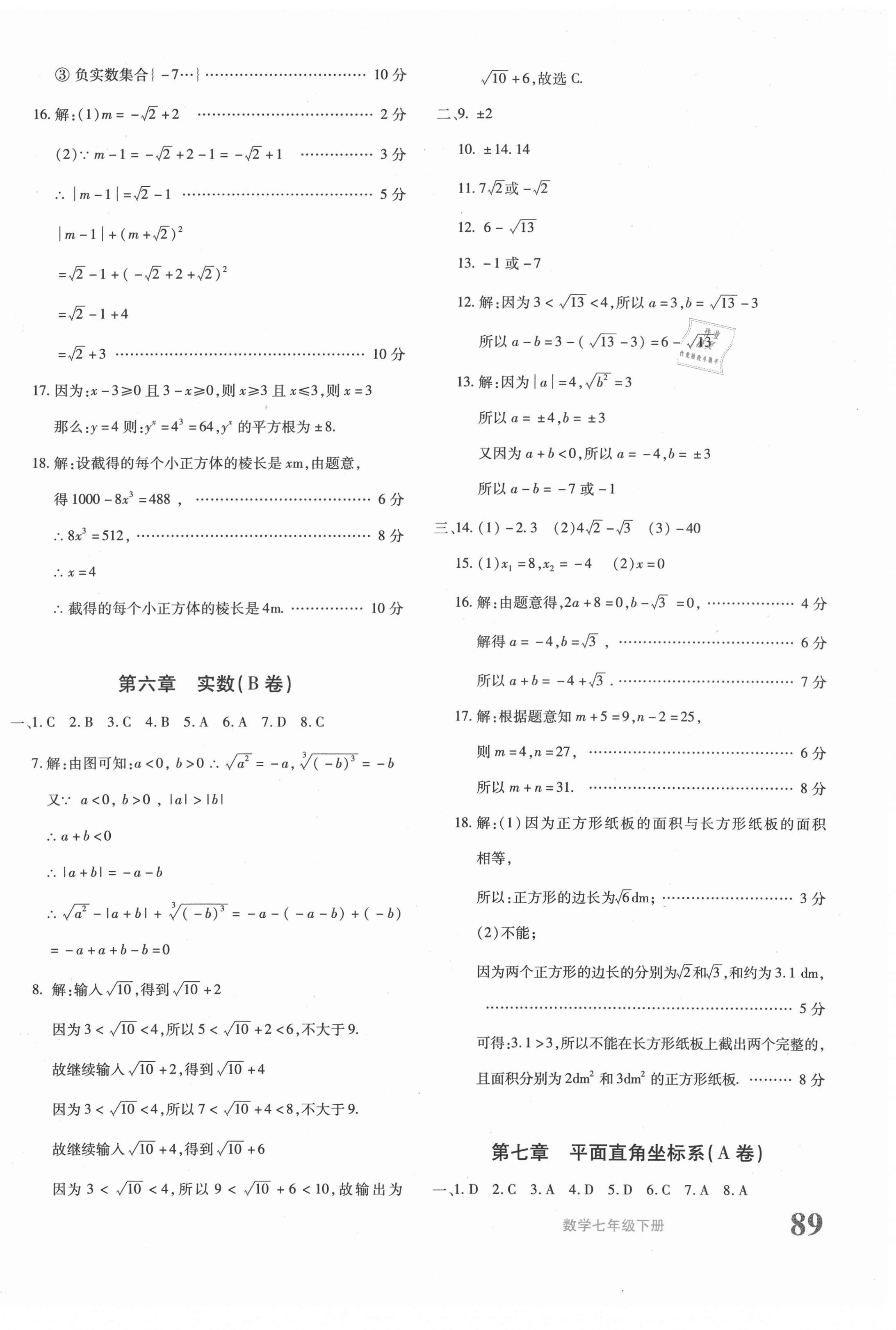 2021年优学1+1评价与测试七年级数学下册人教版 第10页