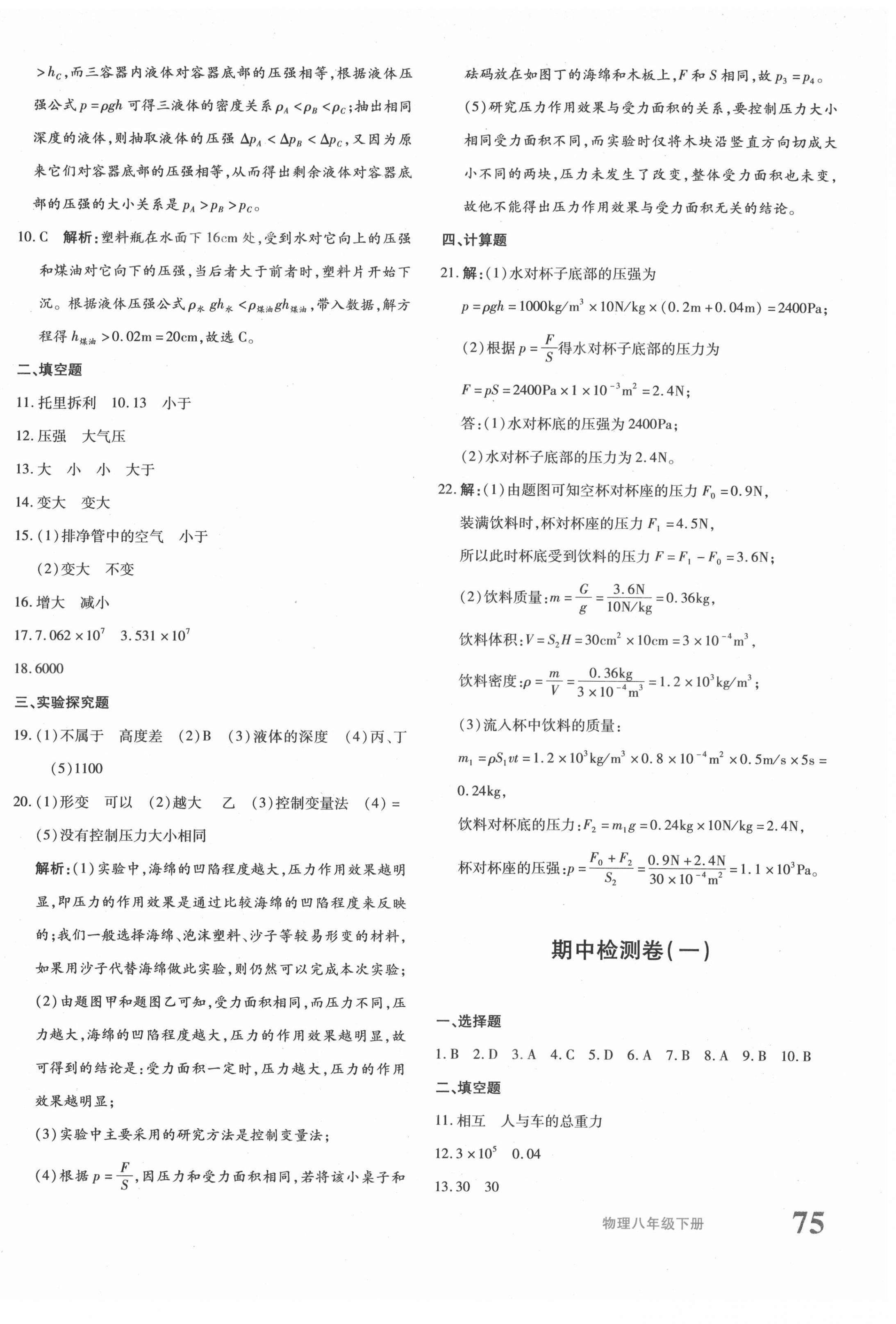 2021年優(yōu)學(xué)1+1評價(jià)與測試八年級物理下冊人教版 第6頁