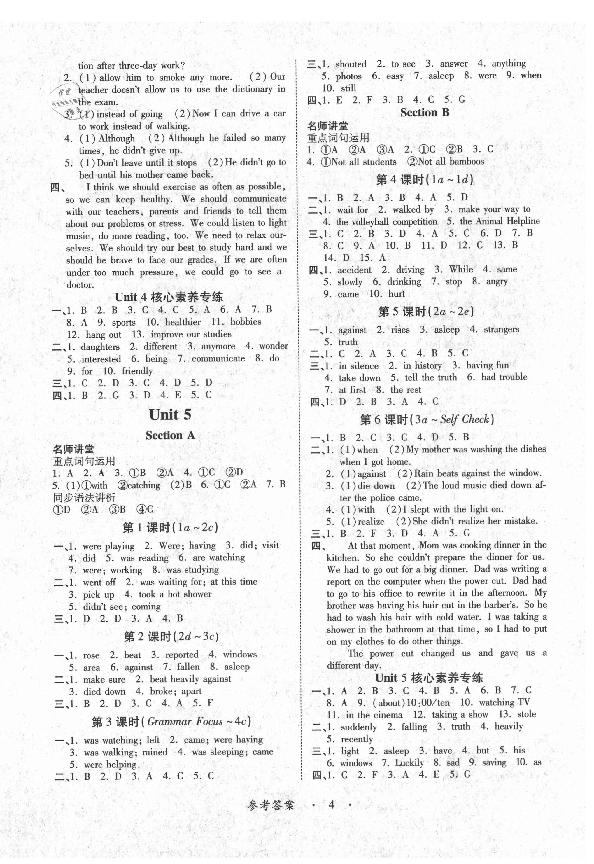 2021年一课一案创新导学八年级英语下册人教版合订本 第4页