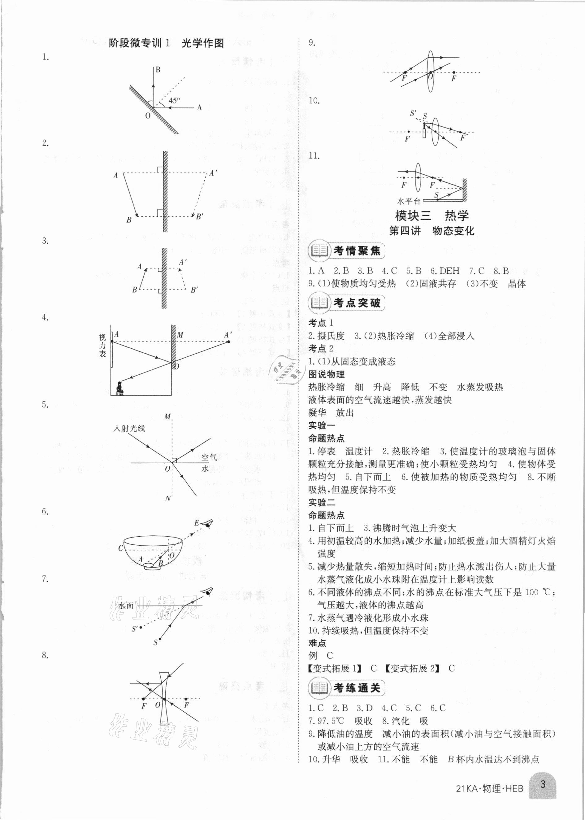 2021年金太阳教育金太阳考案物理河北专版 第3页