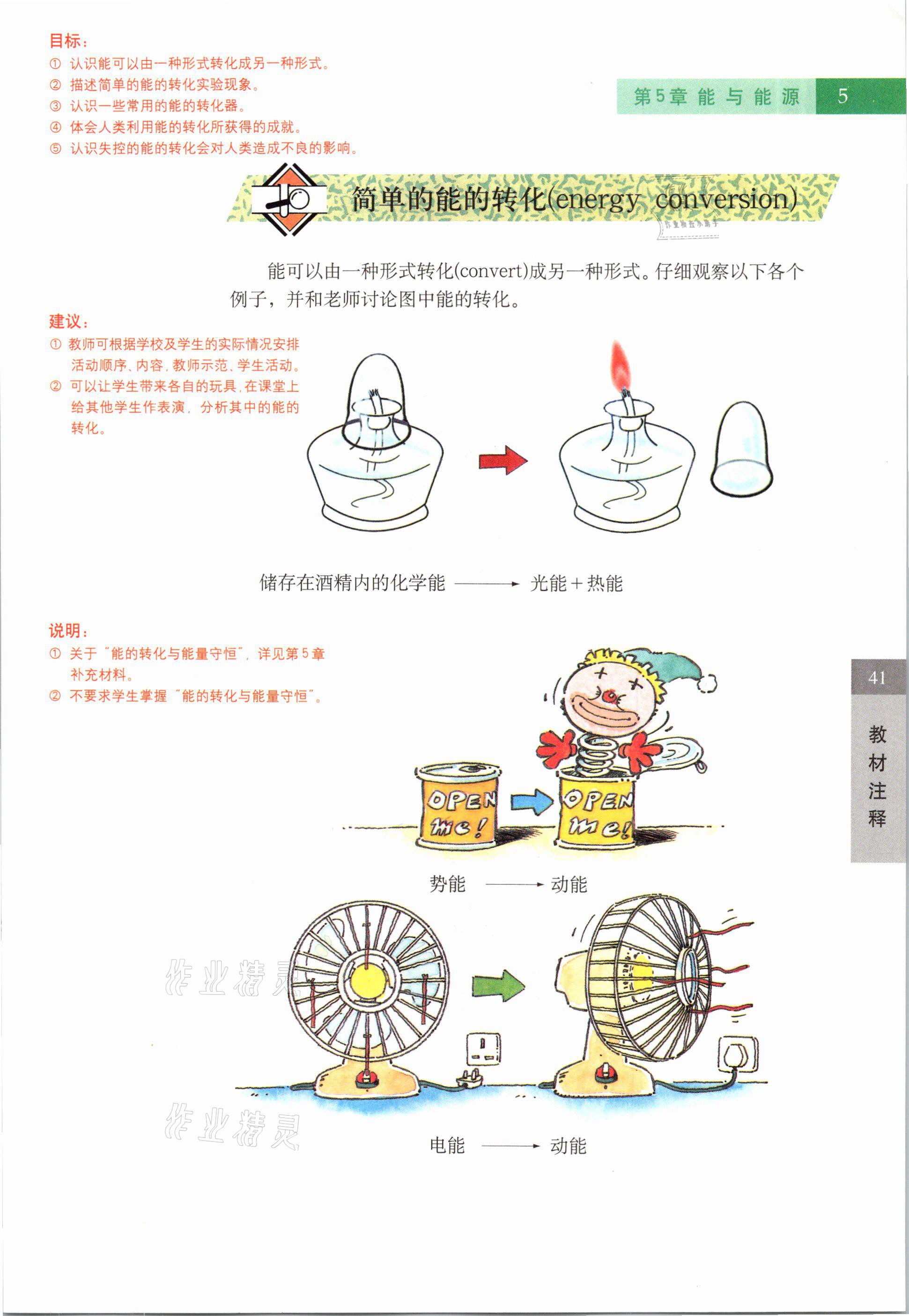 2021年教材课本六年级科学第二学期沪教版54制 参考答案第5页