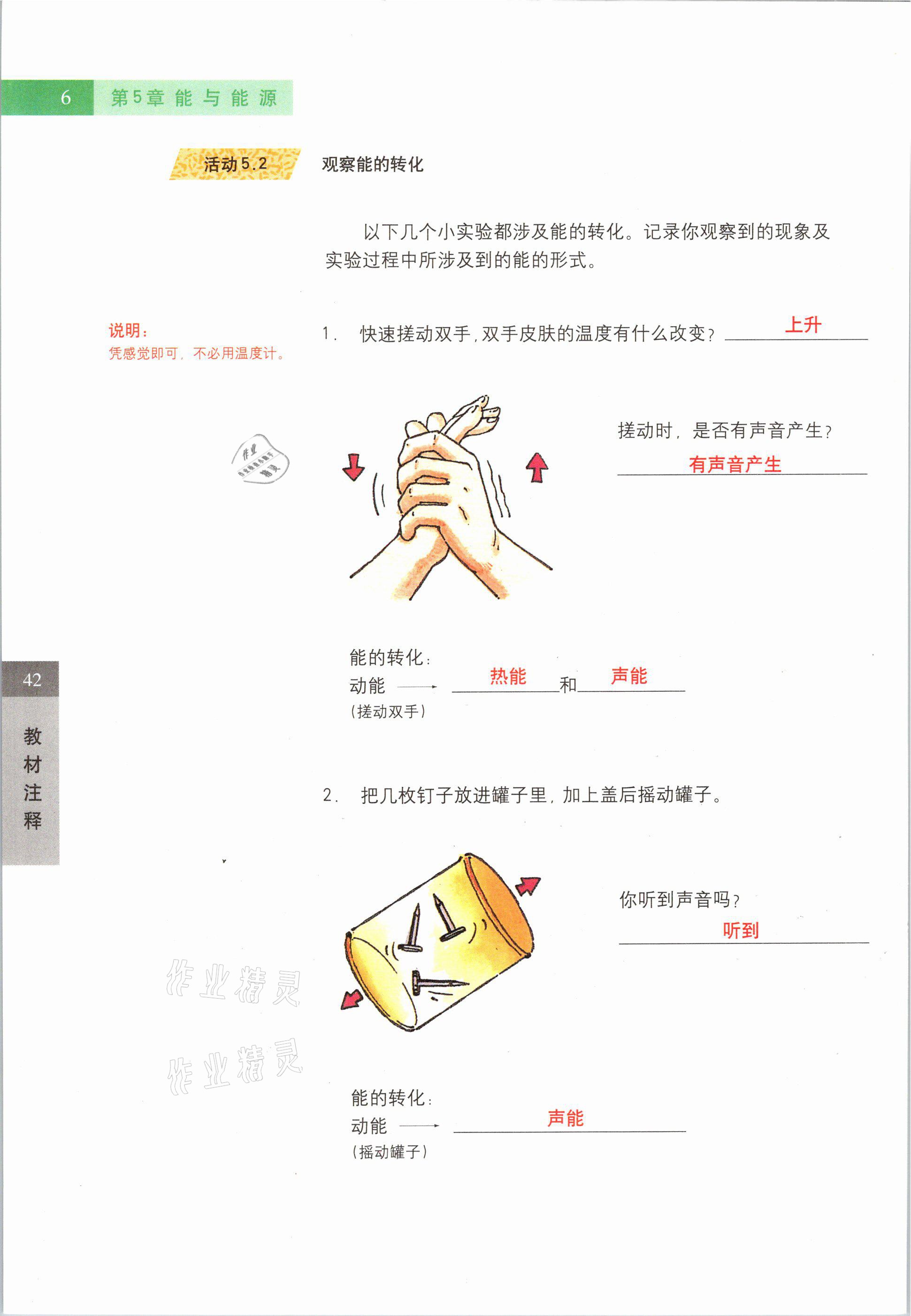 2021年教材課本六年級(jí)科學(xué)第二學(xué)期滬教版54制 參考答案第6頁(yè)