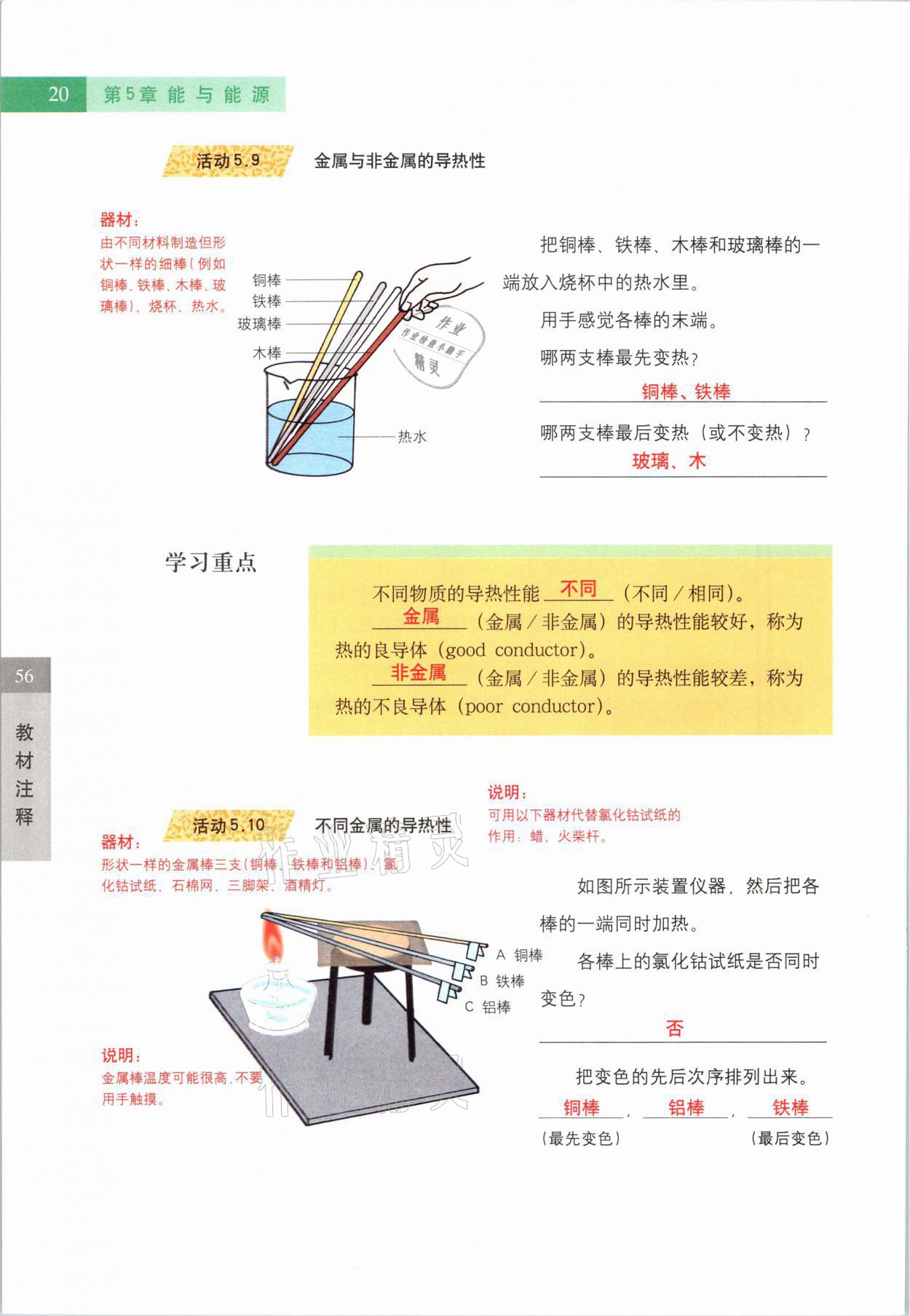 2021年教材課本六年級(jí)科學(xué)第二學(xué)期滬教版54制 參考答案第20頁(yè)