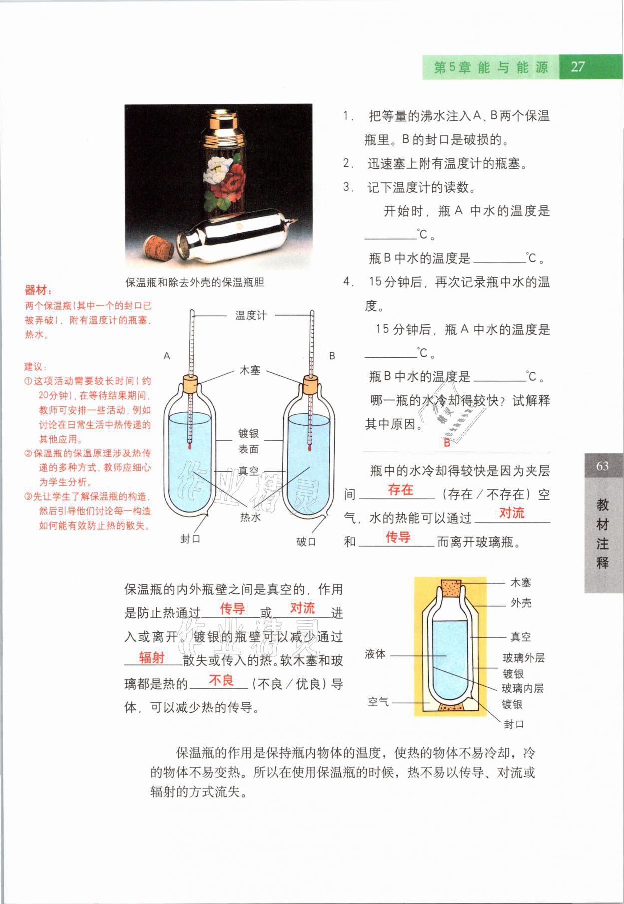 2021年教材課本六年級(jí)科學(xué)第二學(xué)期滬教版54制 參考答案第27頁