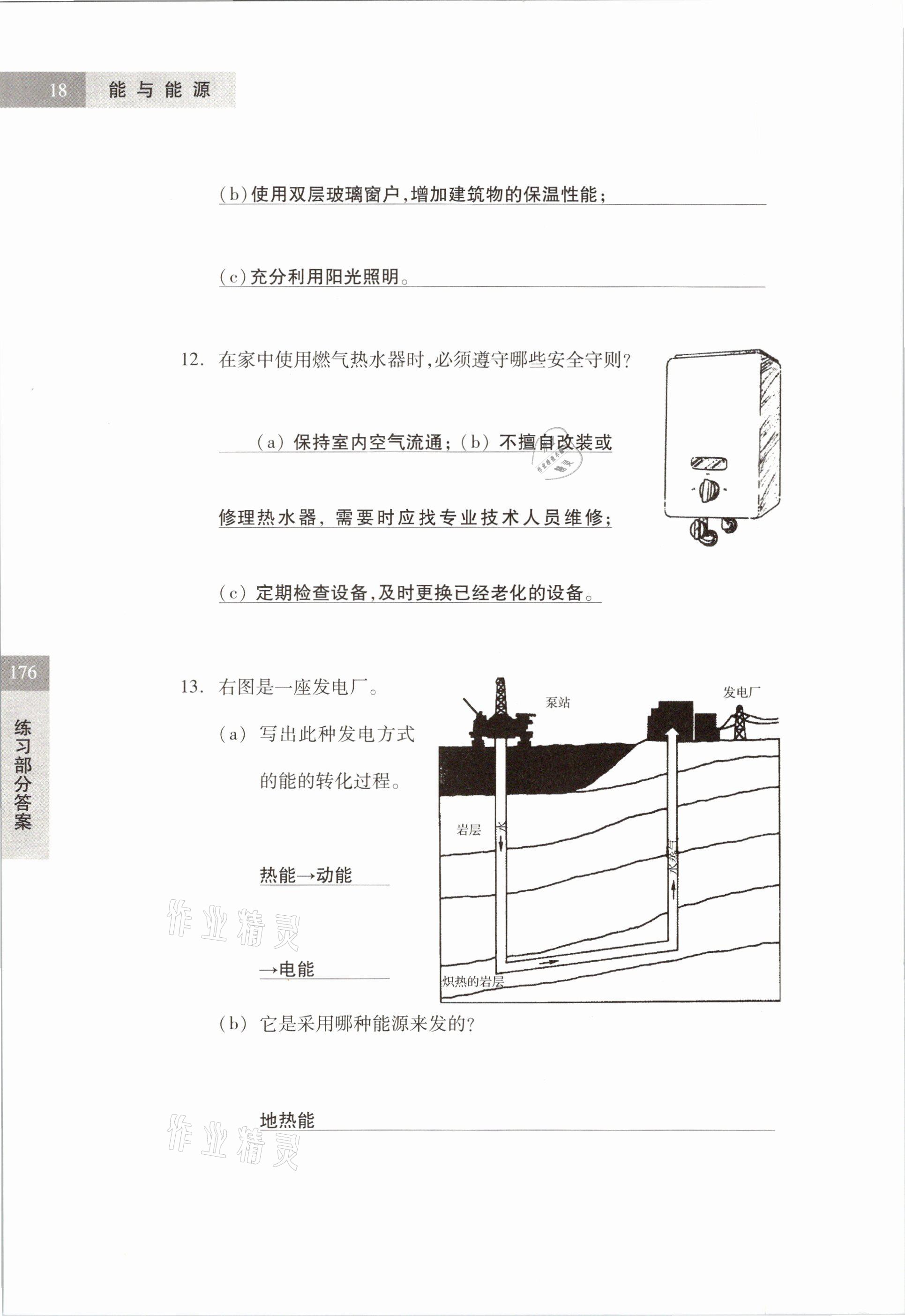 2021年練習部分六年級科學第二學期滬教版54制 參考答案第18頁