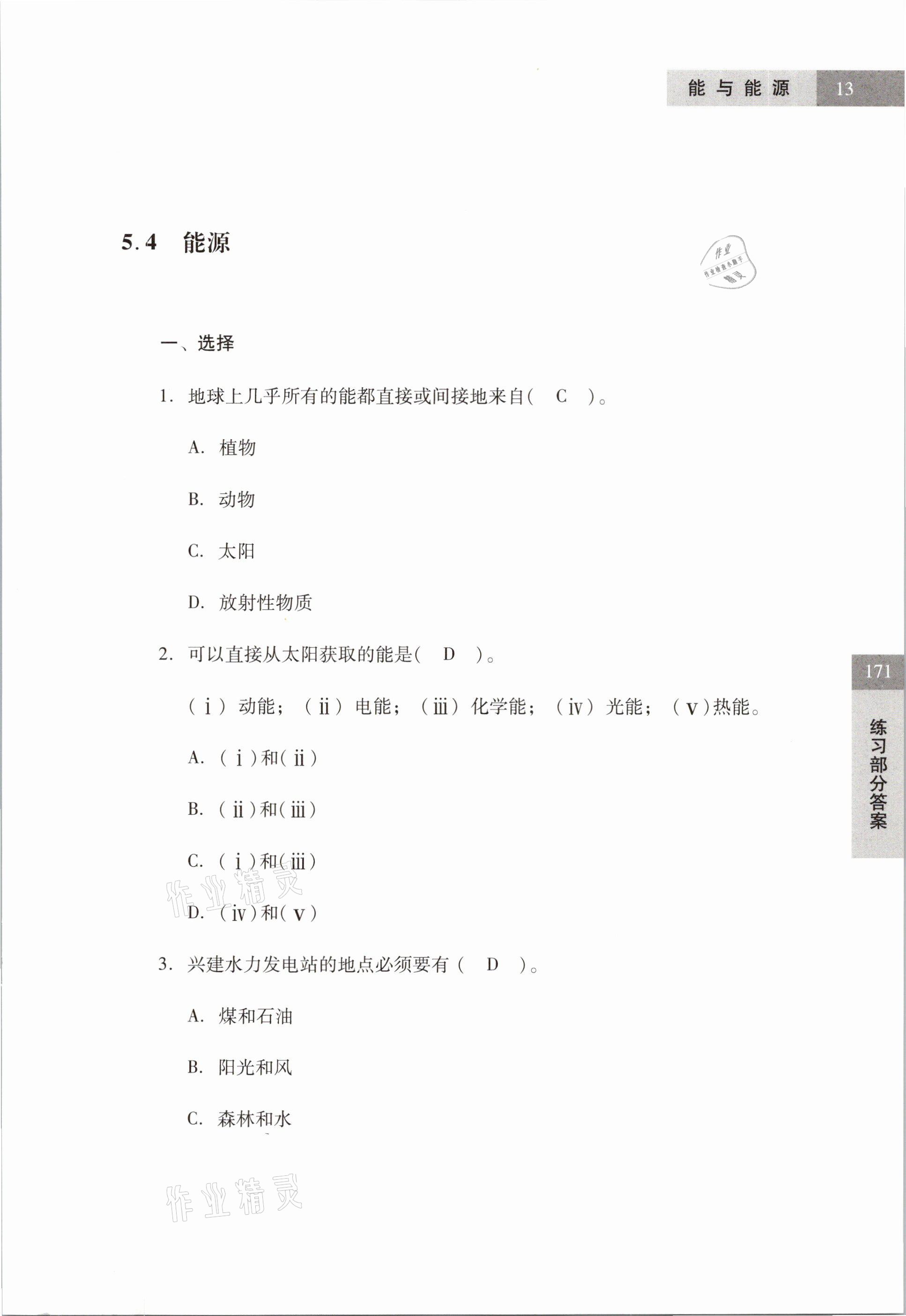 2021年練習(xí)部分六年級科學(xué)第二學(xué)期滬教版54制 參考答案第13頁