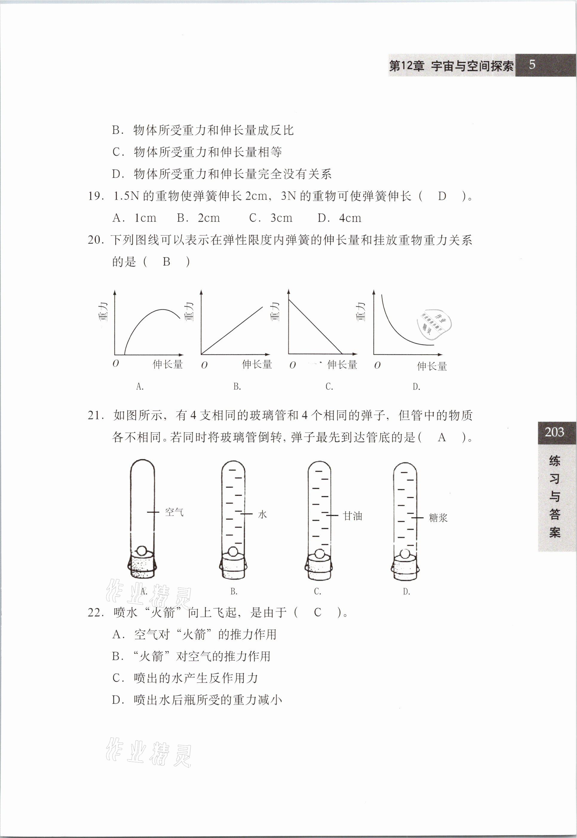 2021年練習(xí)部分七年級科學(xué)第二學(xué)期滬教版54制 參考答案第5頁