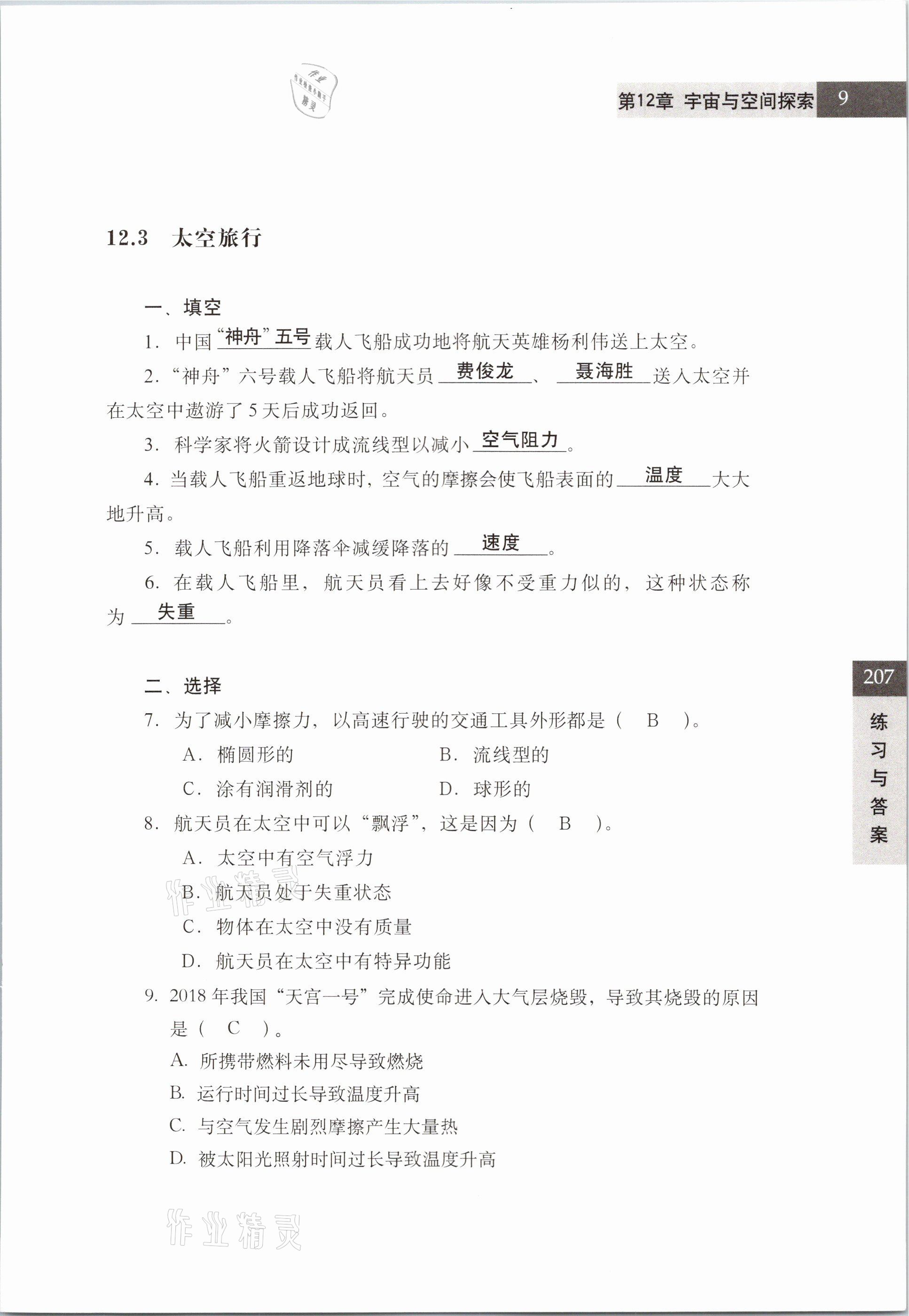 2021年練習(xí)部分七年級科學(xué)第二學(xué)期滬教版54制 參考答案第9頁