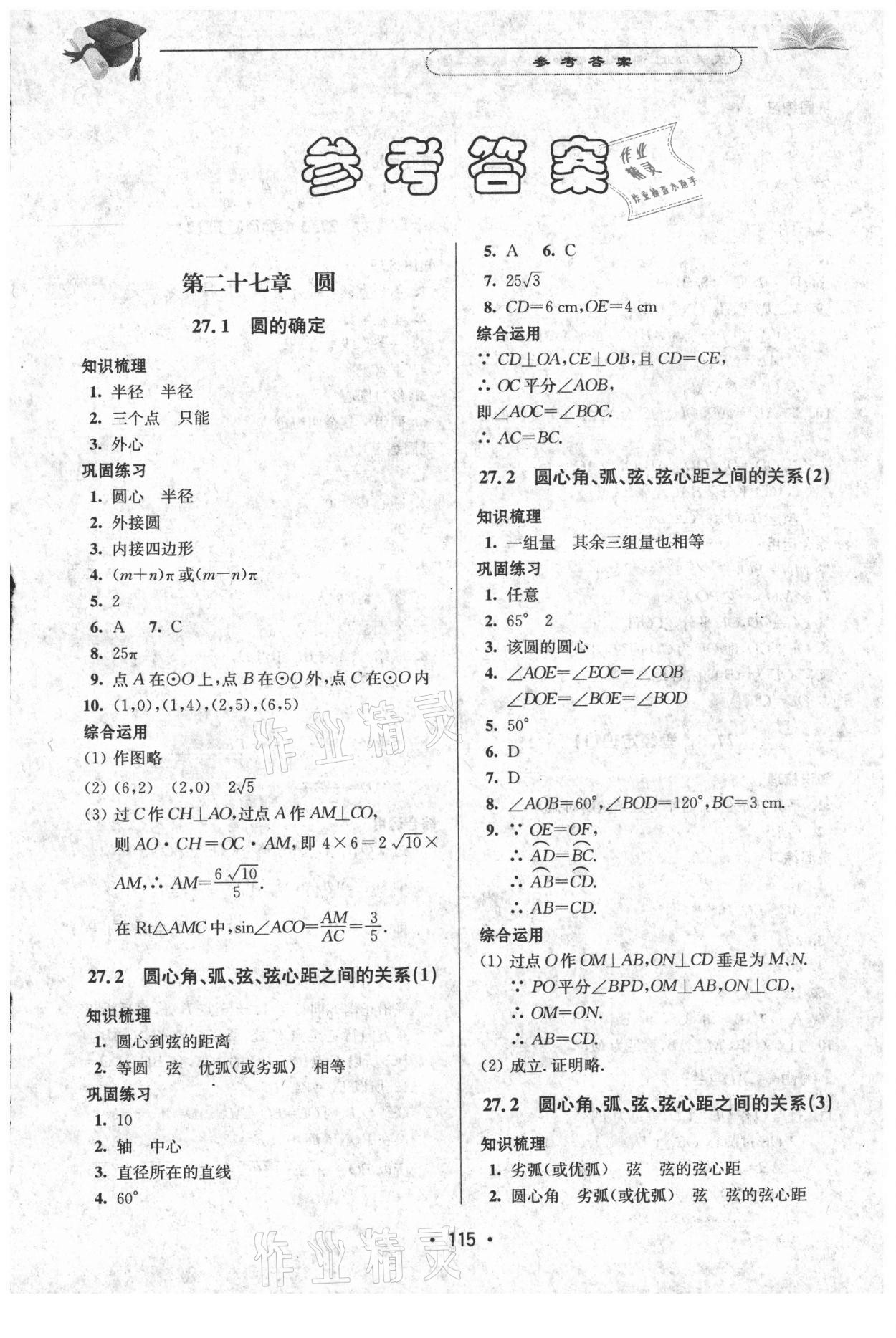 2021年天天向上课时练九年级数学第二学期沪教版 参考答案第1页