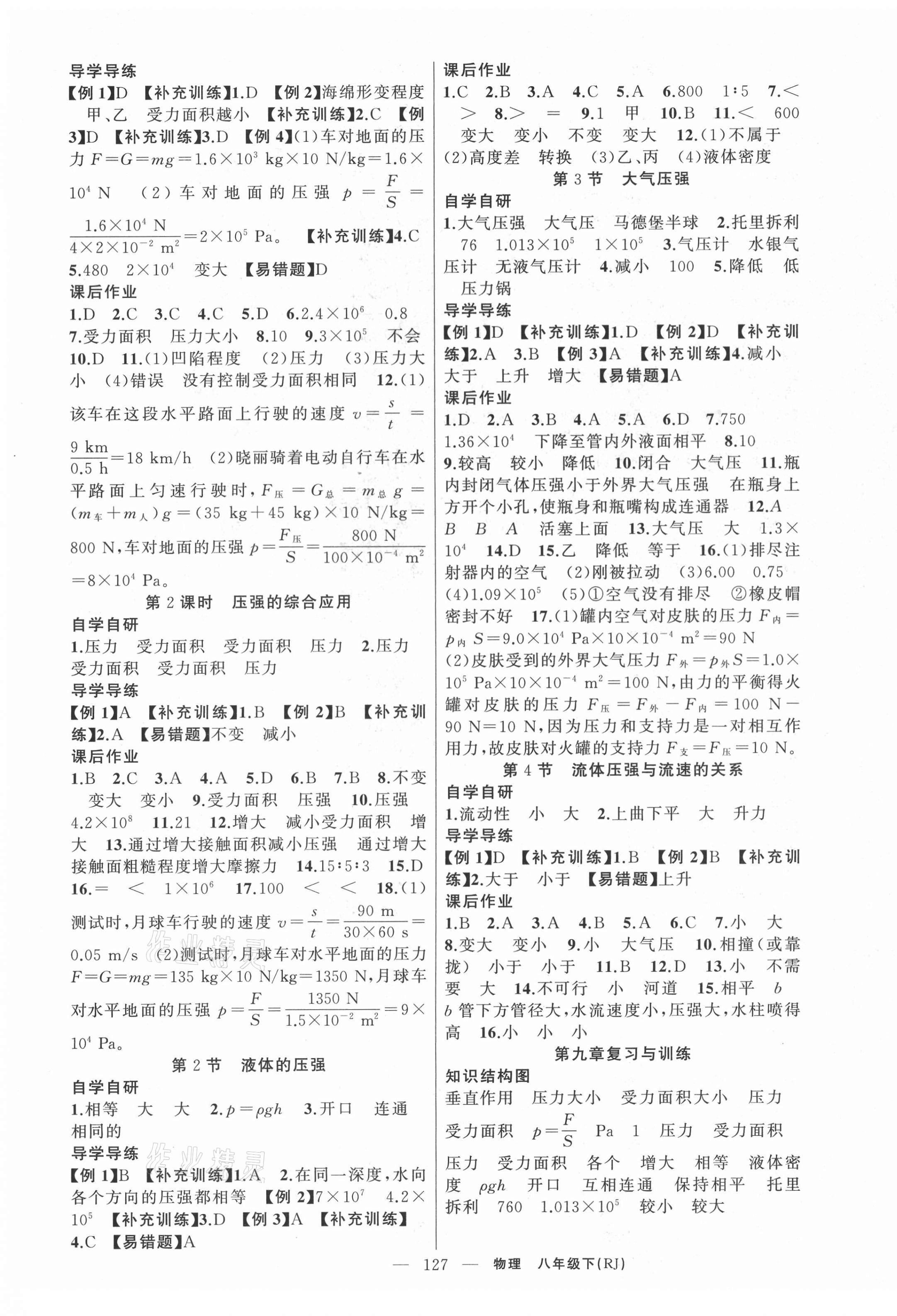 2021年原創(chuàng)新課堂八年級物理下冊人教版廣東專版 第3頁