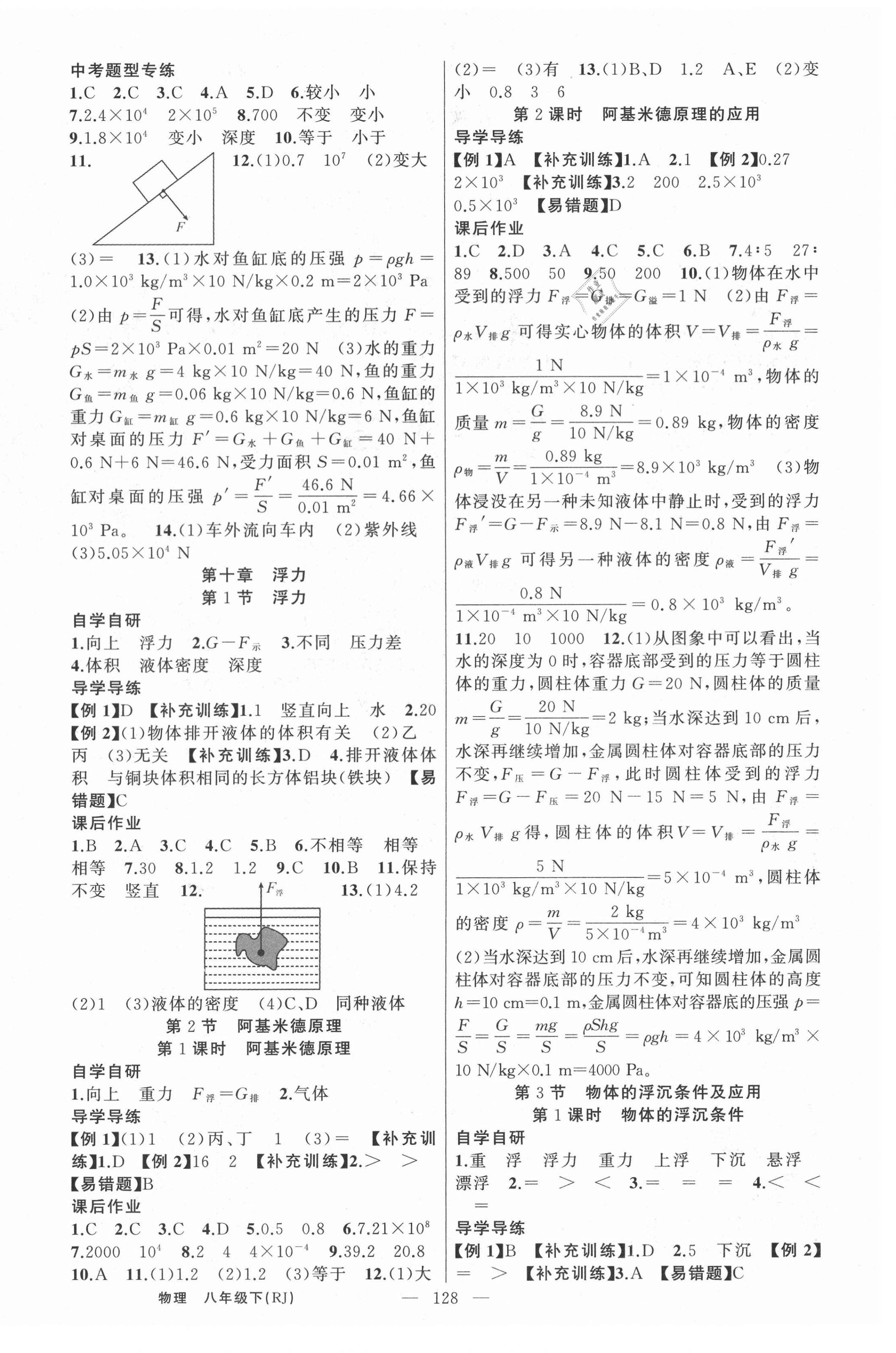 2021年原創(chuàng)新課堂八年級物理下冊人教版廣東專版 第4頁