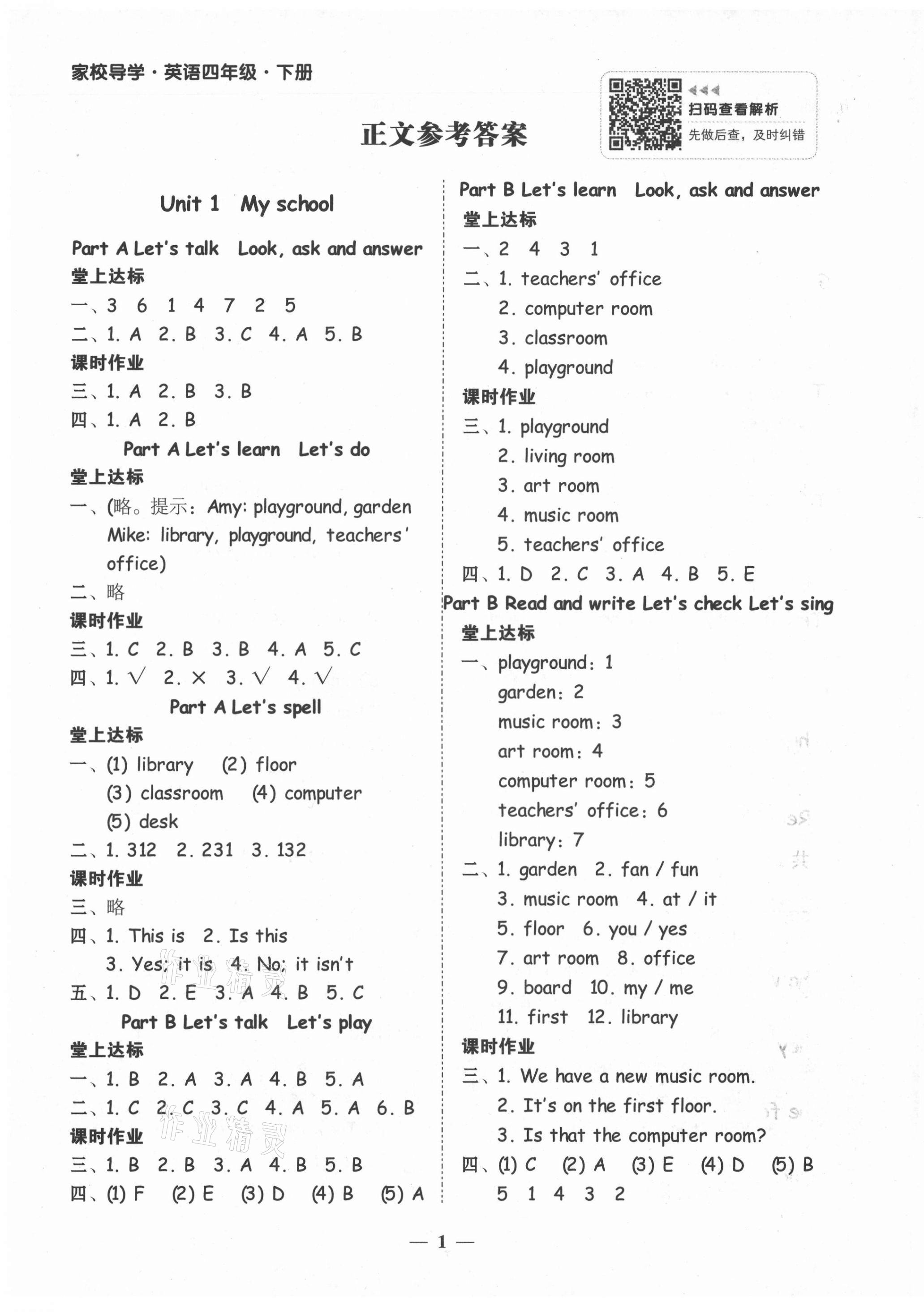 2021年家校導(dǎo)學(xué)四年級(jí)英語下冊人教版 參考答案第1頁