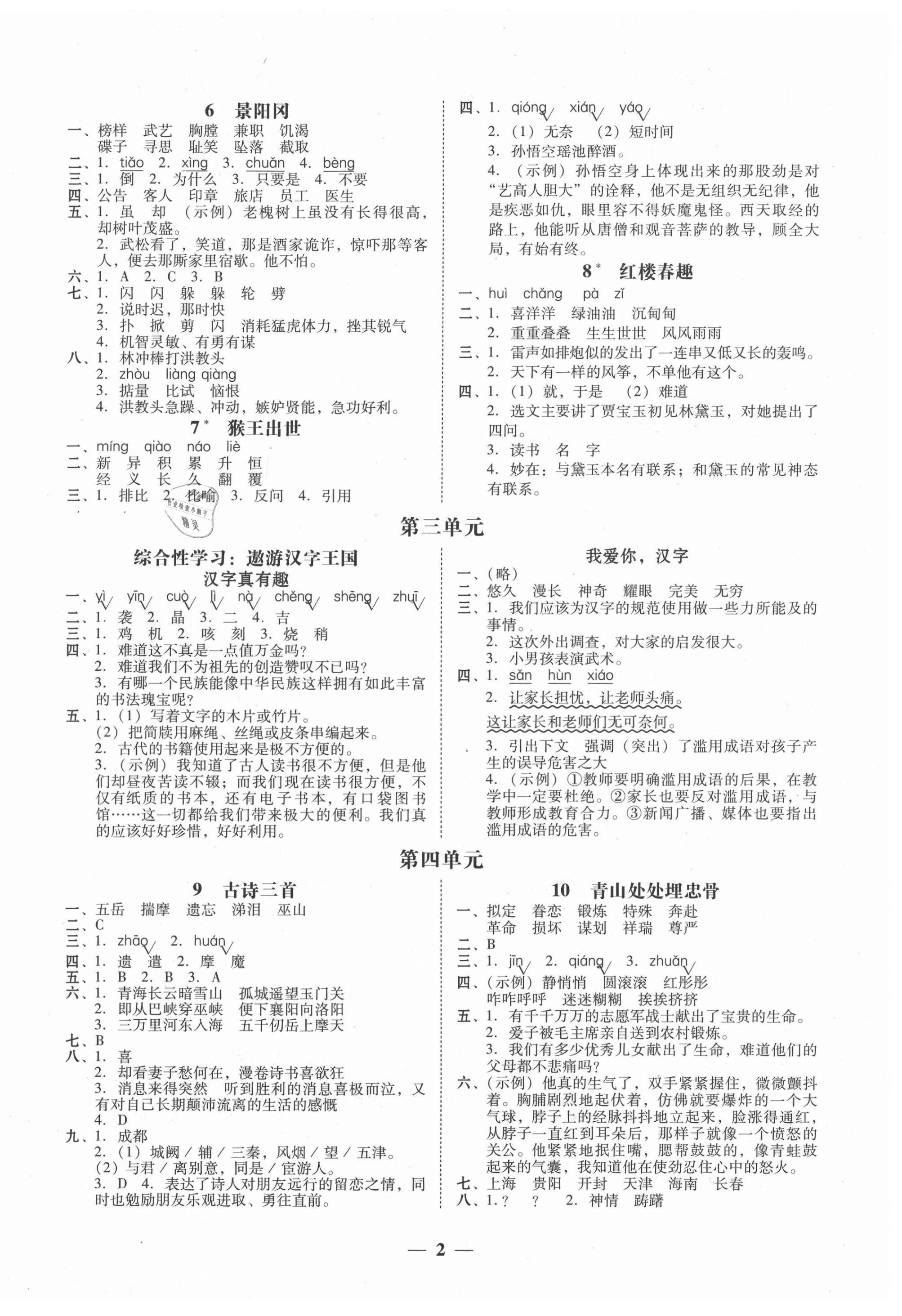 2021年家校导学五年级语文下册 第2页