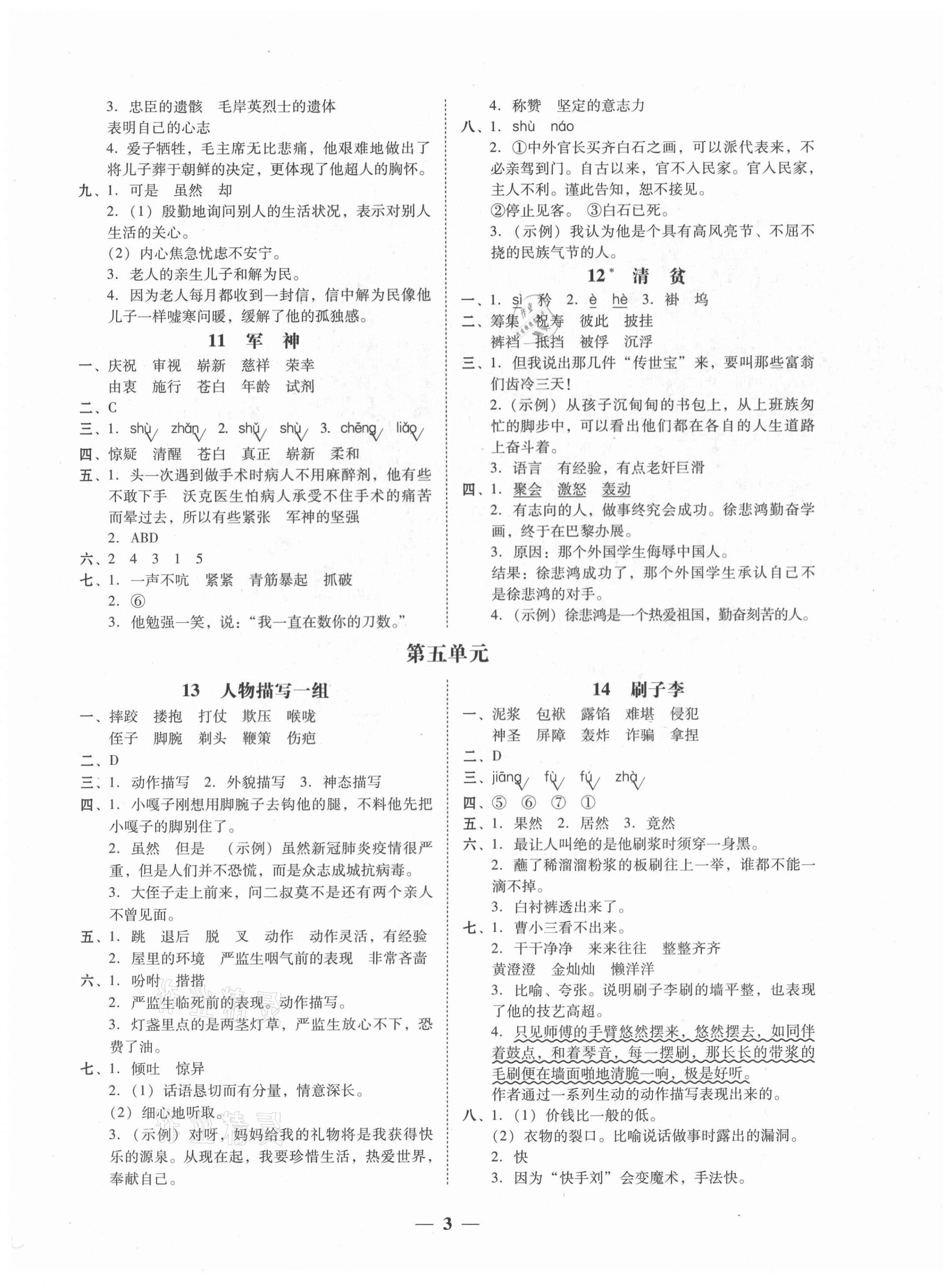 2021年家校导学五年级语文下册 第3页