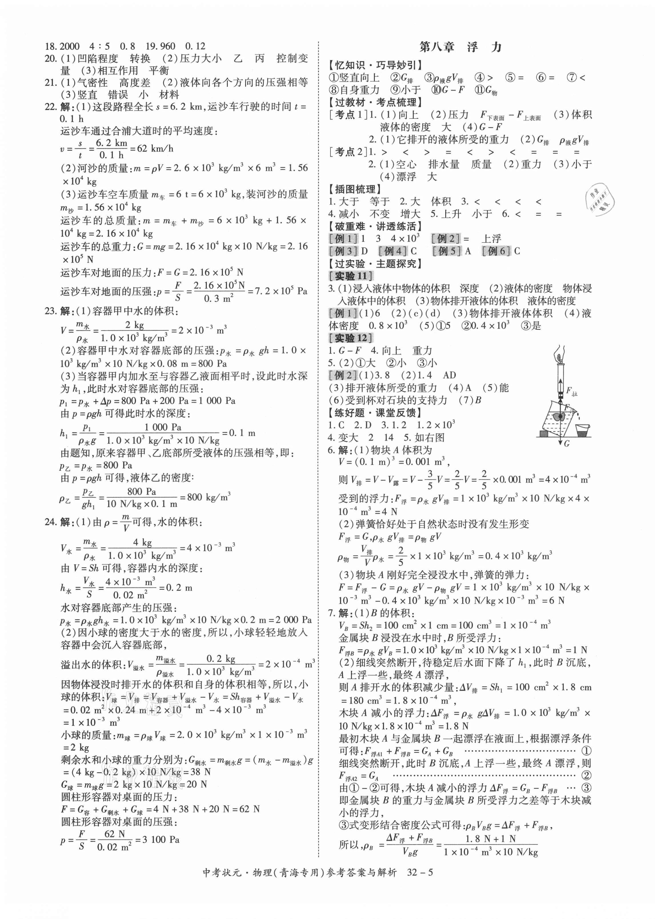 2021年中考狀元物理中考青海專版 第5頁(yè)