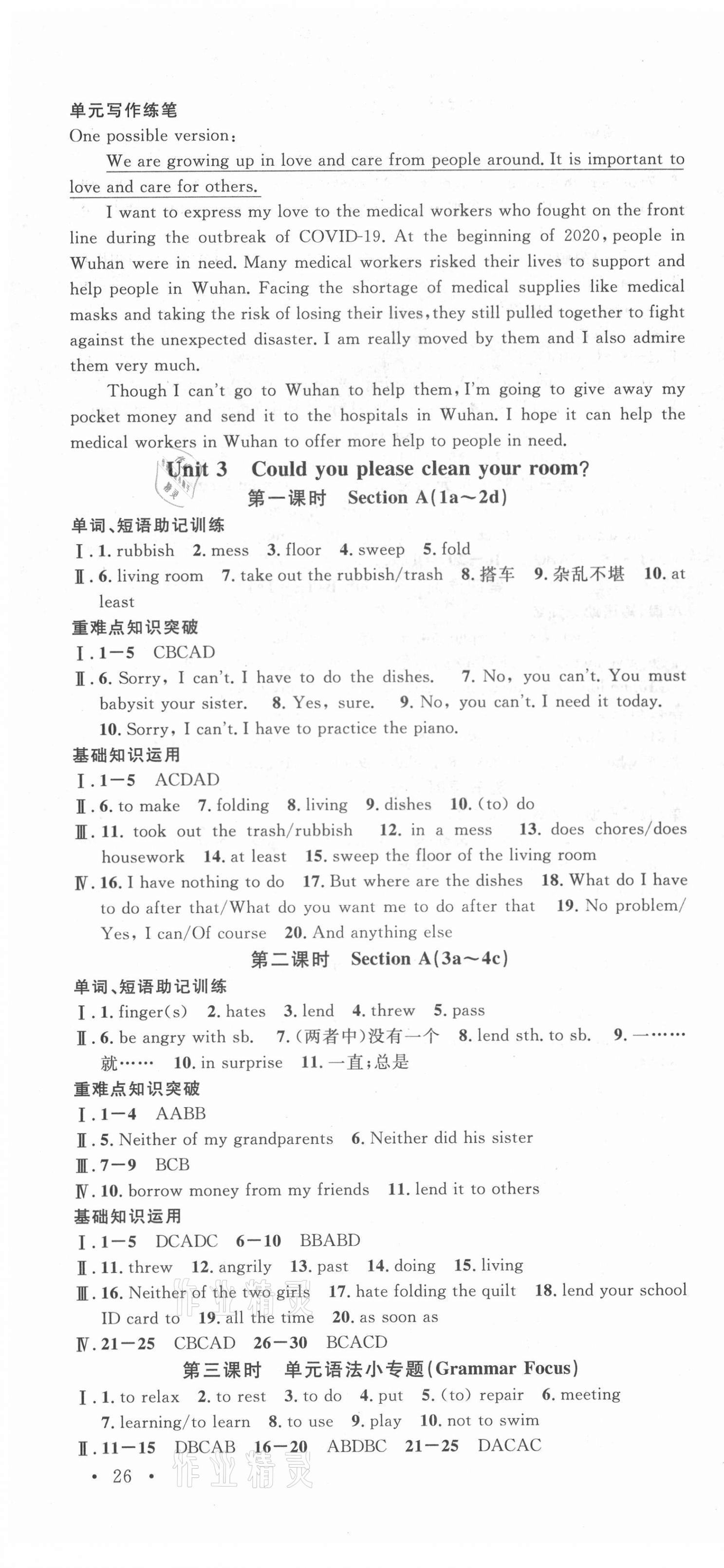 2021年名校課堂八年級(jí)英語(yǔ)下冊(cè)人教版4云南專版 第4頁(yè)