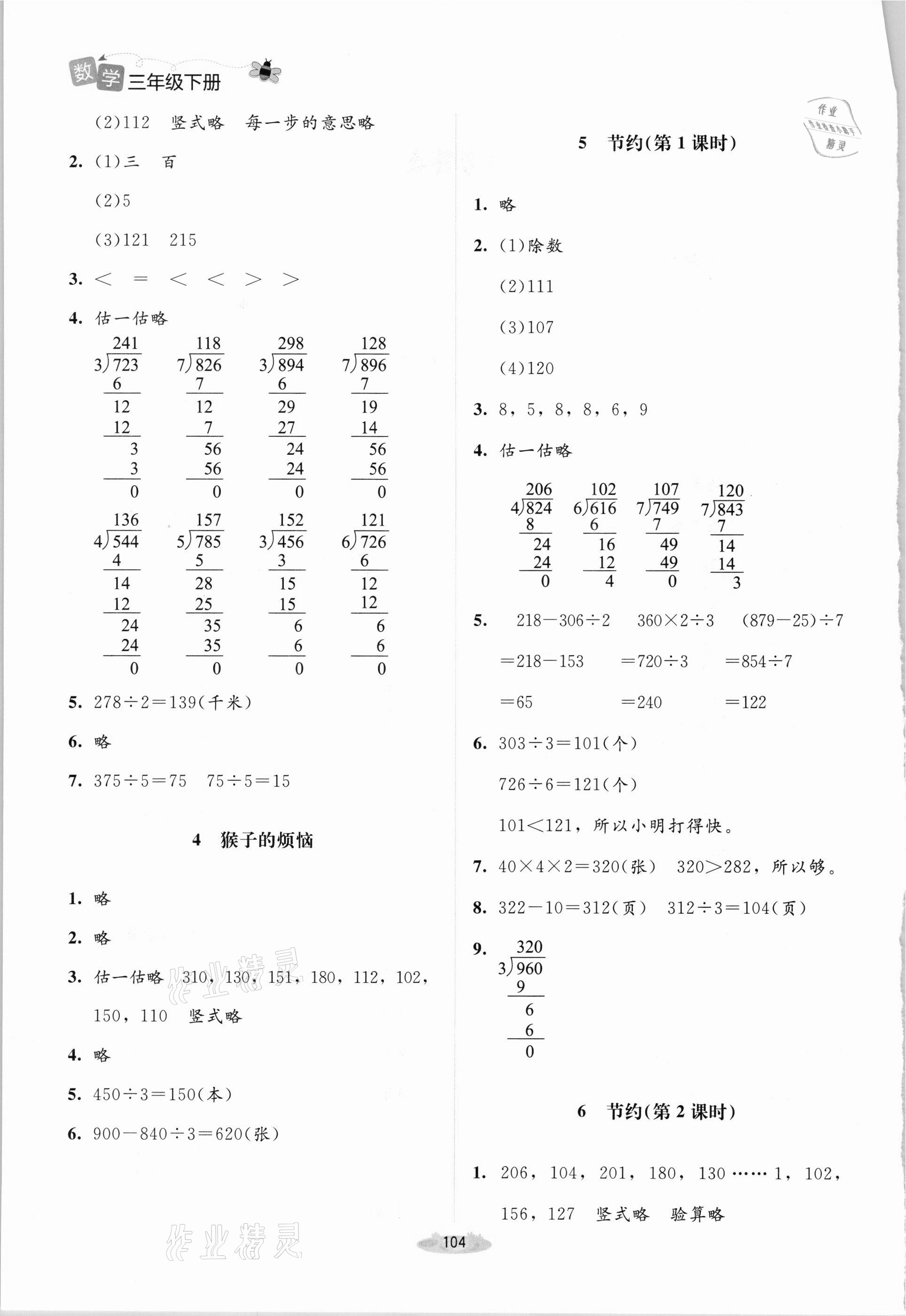 2021年課堂精練三年級數(shù)學下冊北師大版雙色版 第2頁