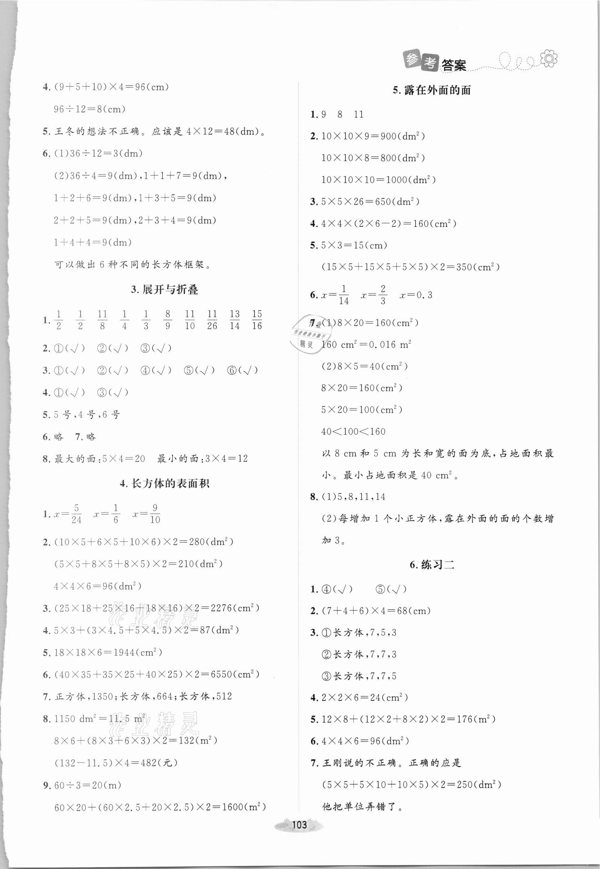 2021年課堂精練五年級(jí)數(shù)學(xué)下冊北師大版雙色版 第3頁