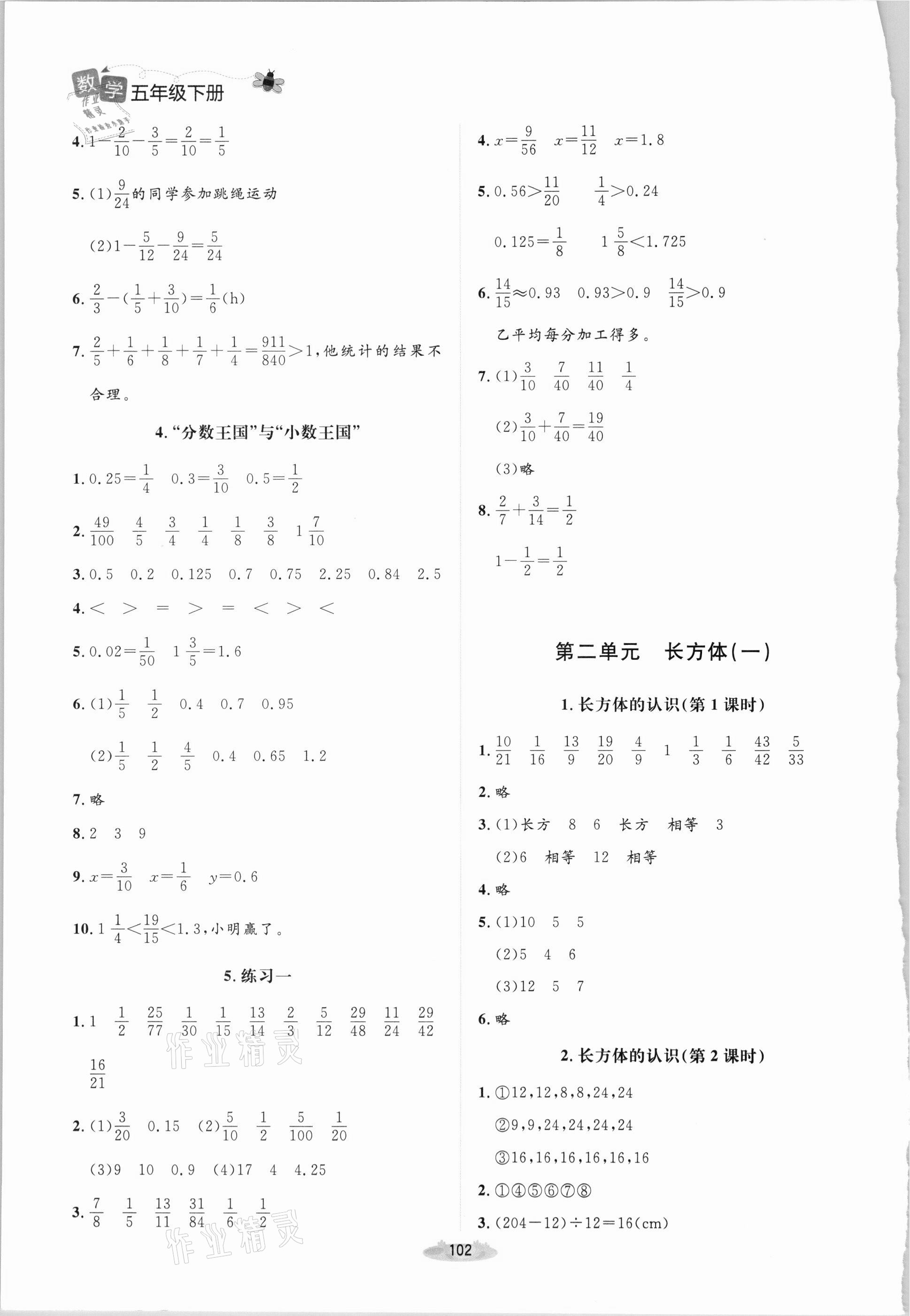 2021年課堂精練五年級(jí)數(shù)學(xué)下冊(cè)北師大版雙色版 第2頁