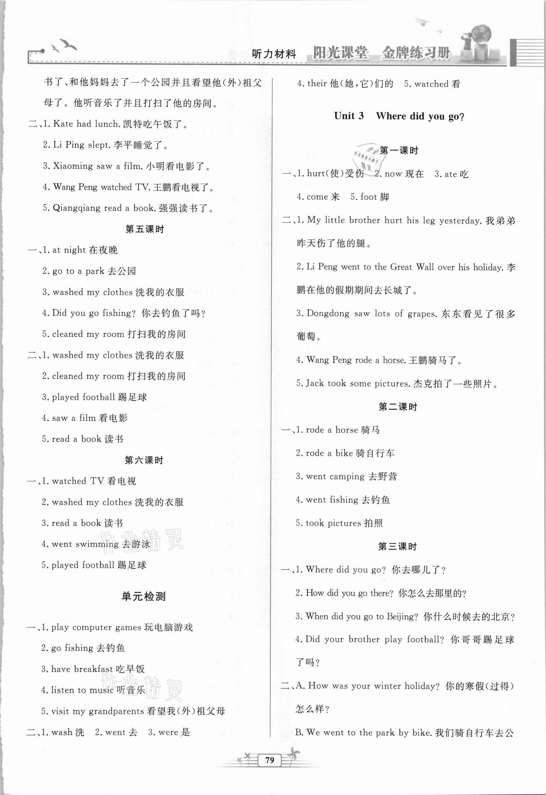 2021年陽(yáng)光課堂金牌練習(xí)冊(cè)六年級(jí)英語(yǔ)下冊(cè)人教版河北專(zhuān)版 第3頁(yè)