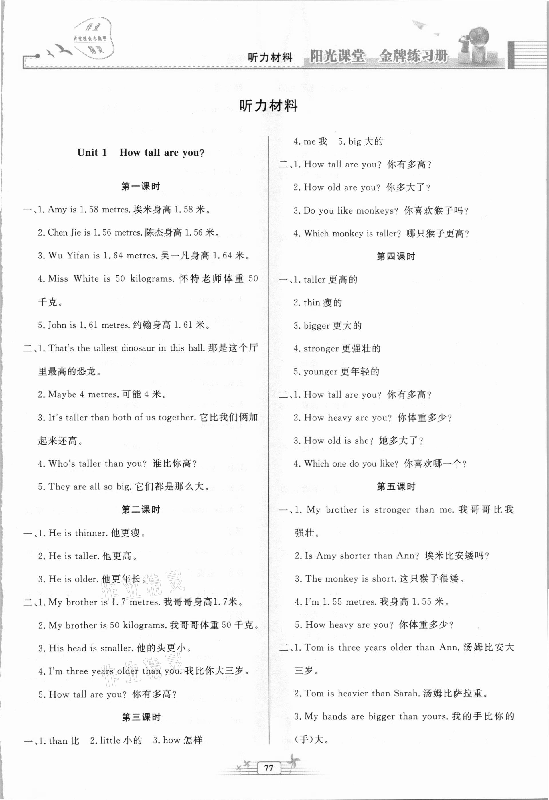 2021年陽(yáng)光課堂金牌練習(xí)冊(cè)六年級(jí)英語(yǔ)下冊(cè)人教版河北專版 第1頁(yè)