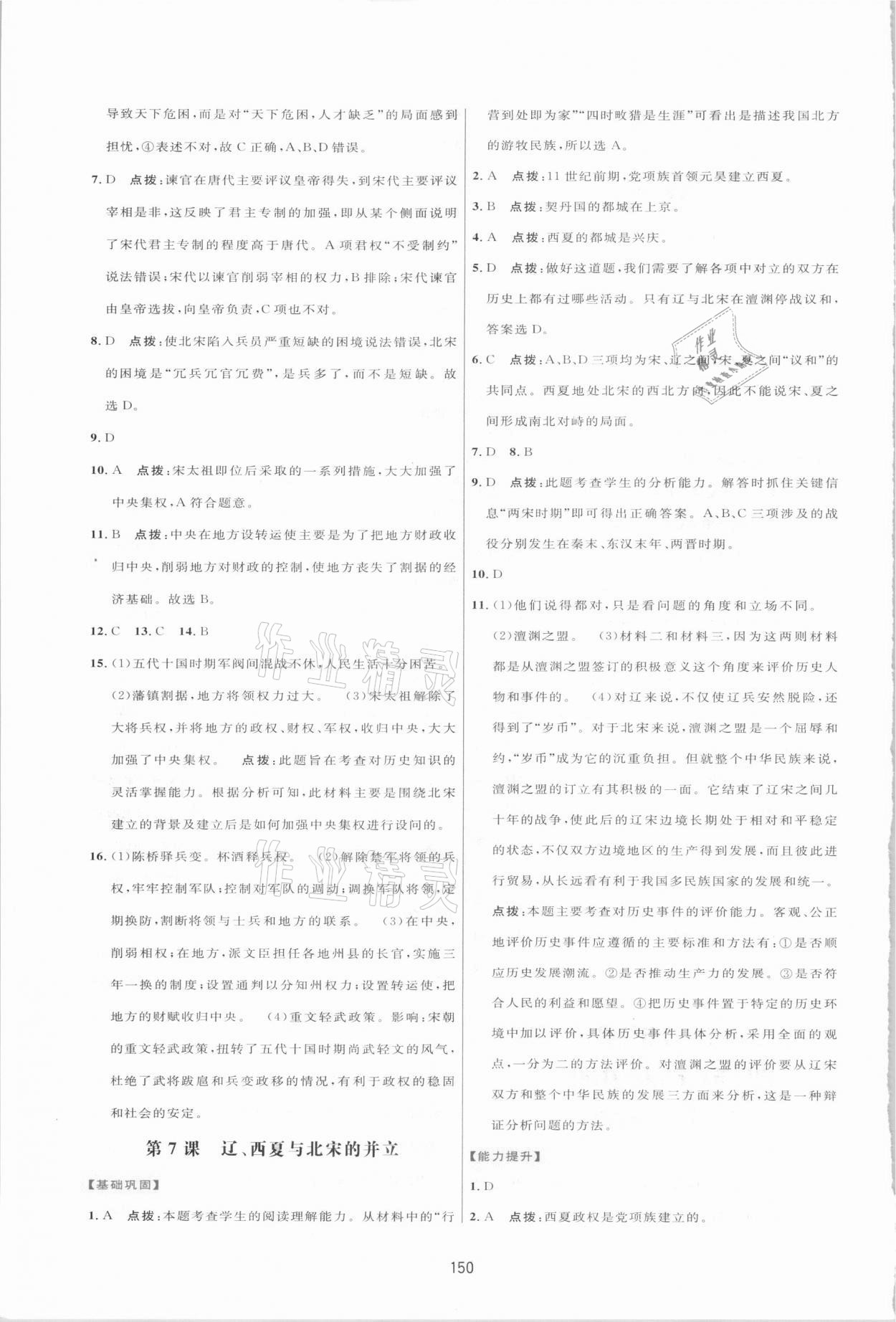 2021年三维数字课堂七年级历史下册人教版 第6页