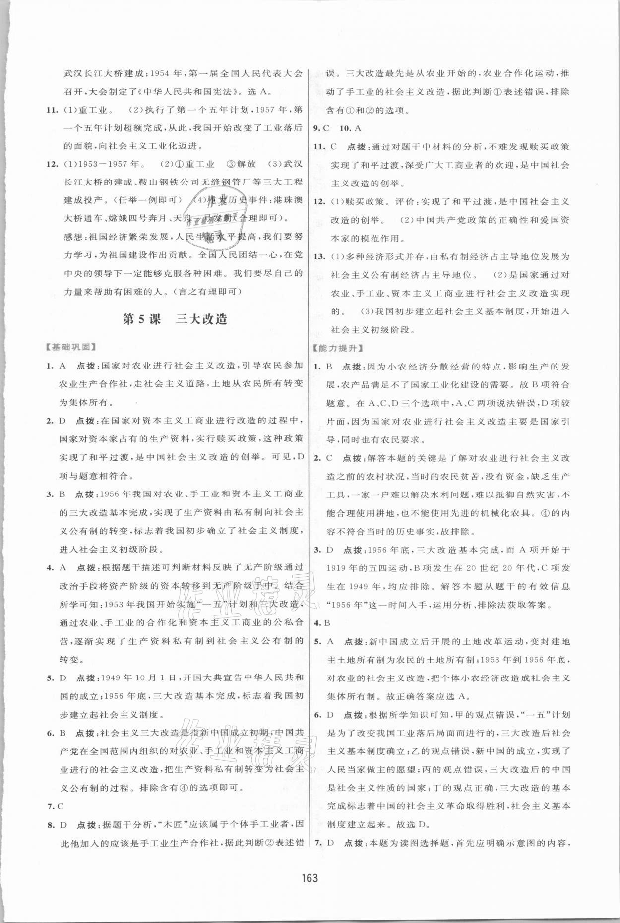 2021年三维数字课堂八年级中国历史下册人教版 第5页